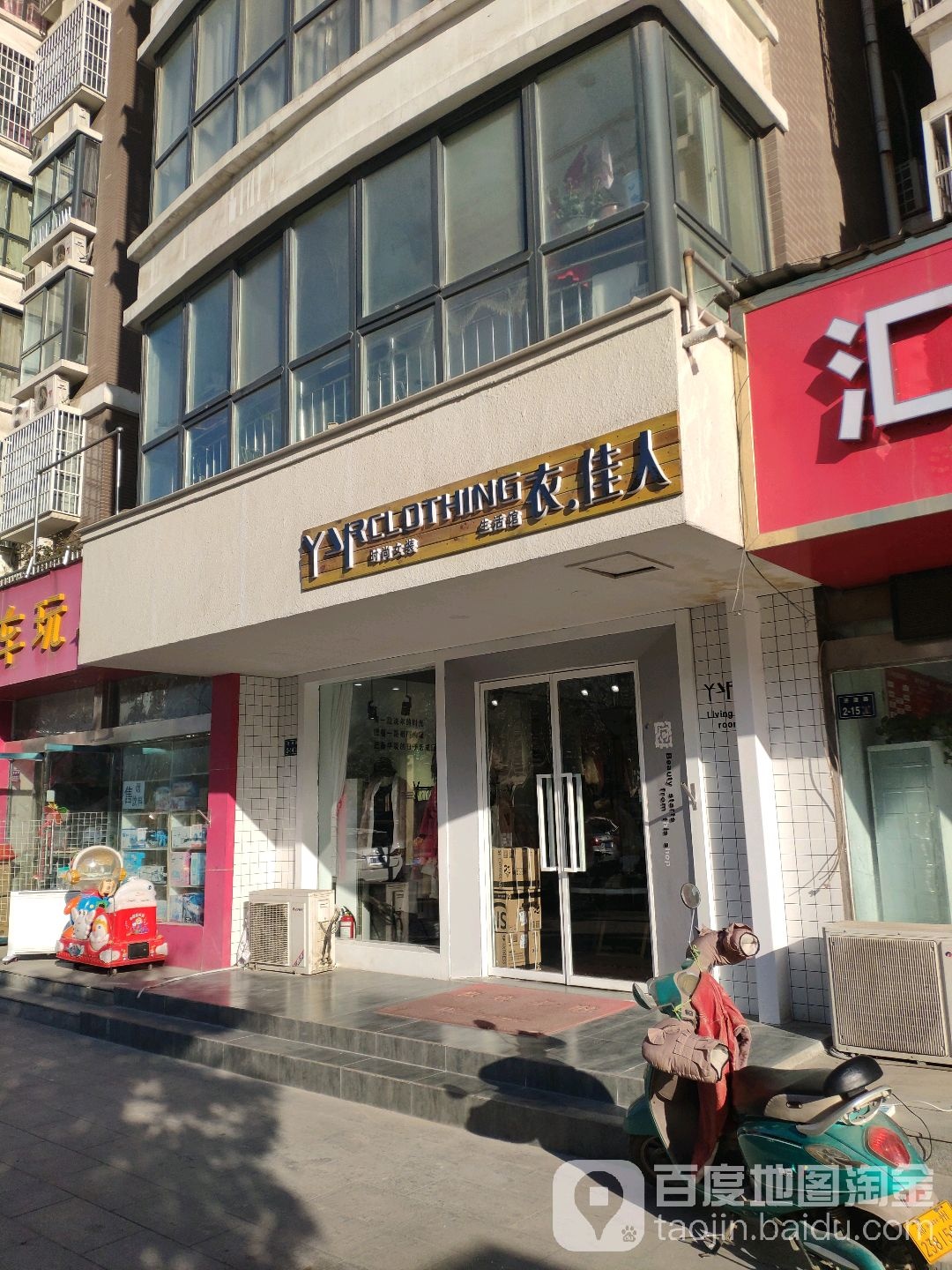 衣佳人(济源路店)