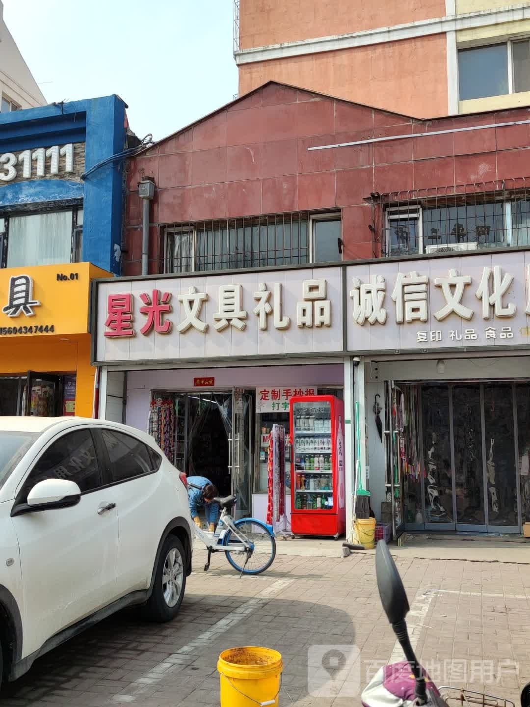 星光文具礼品(北九经街店)