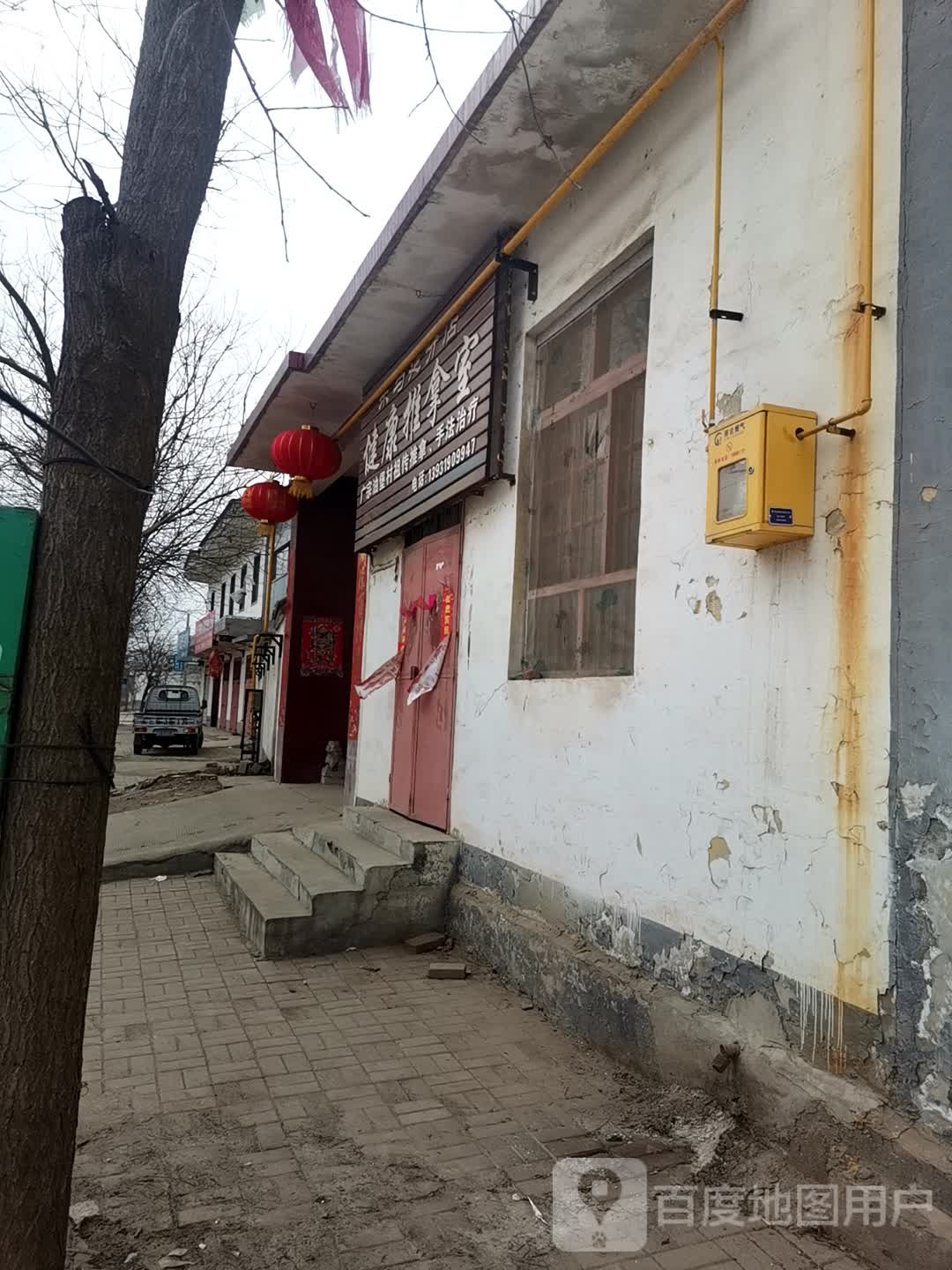 健康推拿室