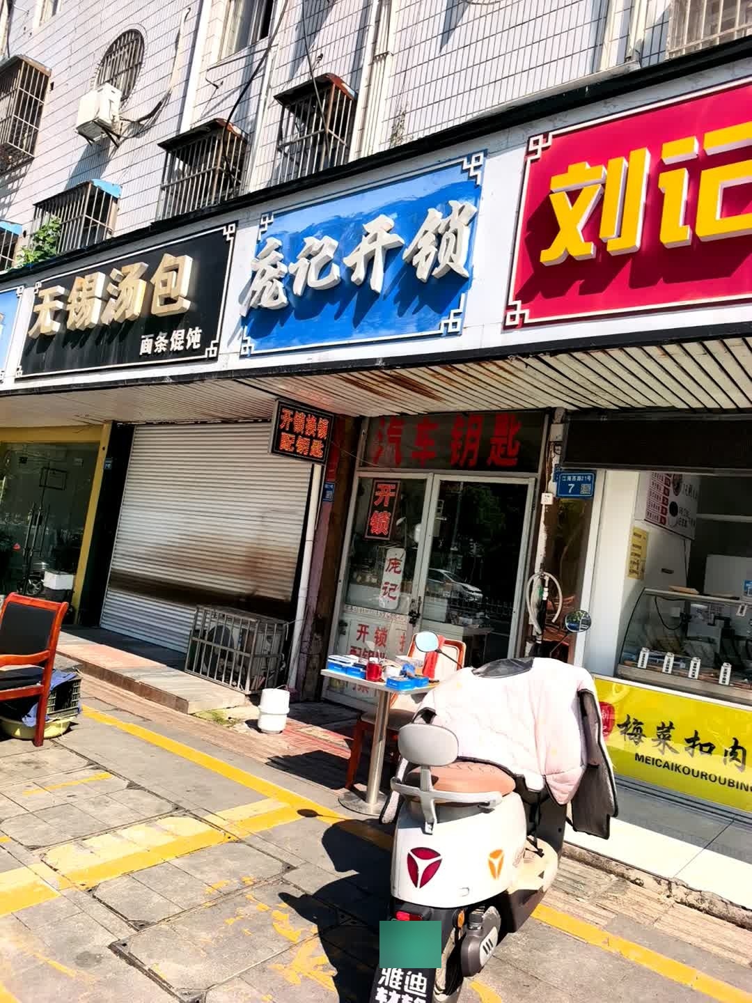 庞记开锁