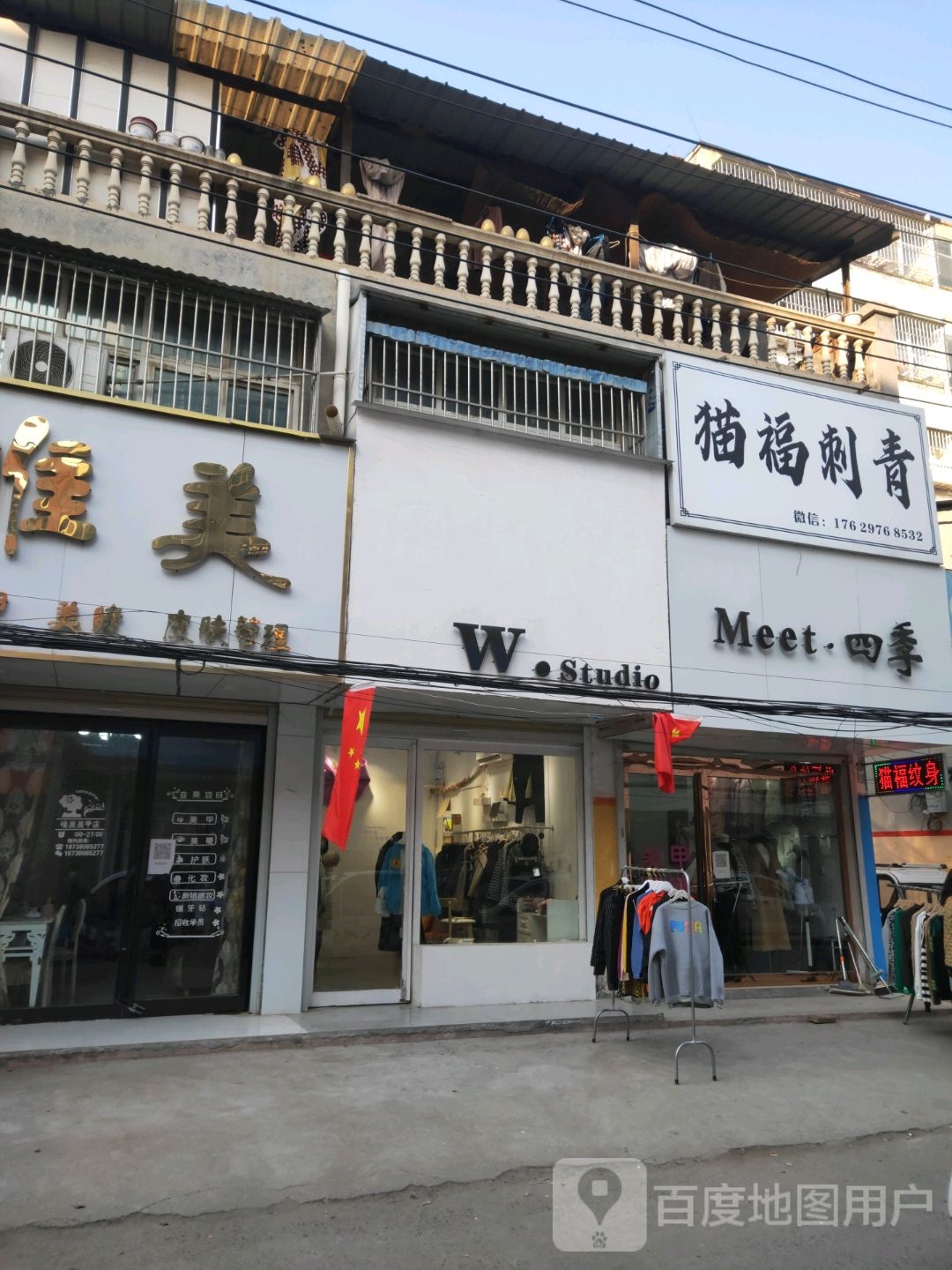 猫福刺青(二店)