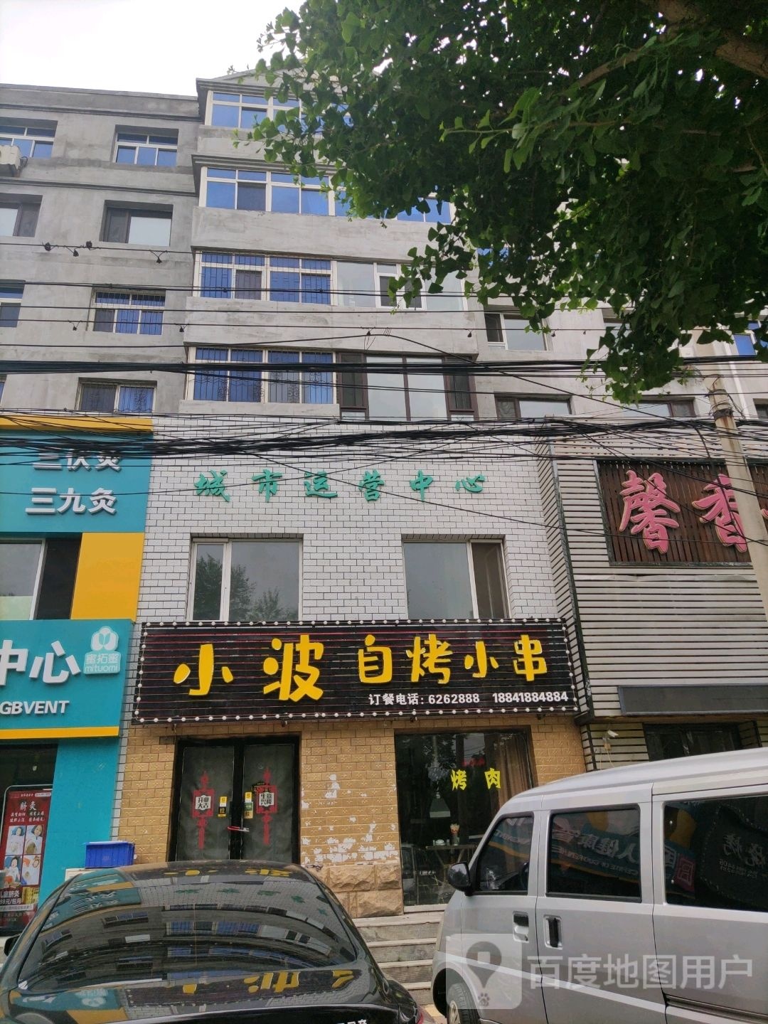 小博自烤小串