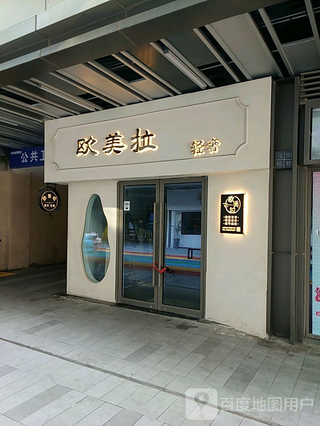 易轻美奢(吾悦广场店)