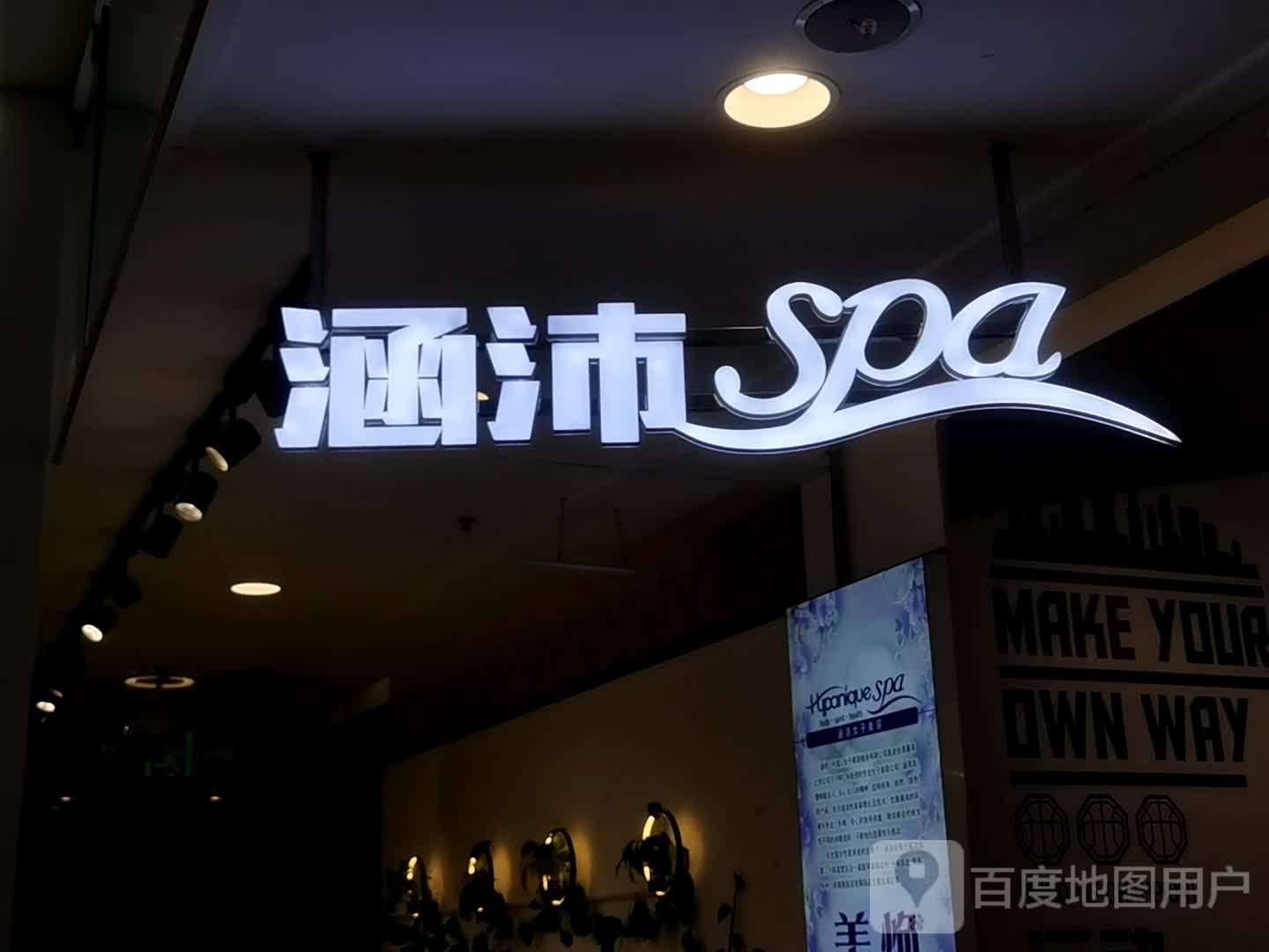 涵沛spa(王府井百货中州中路店)