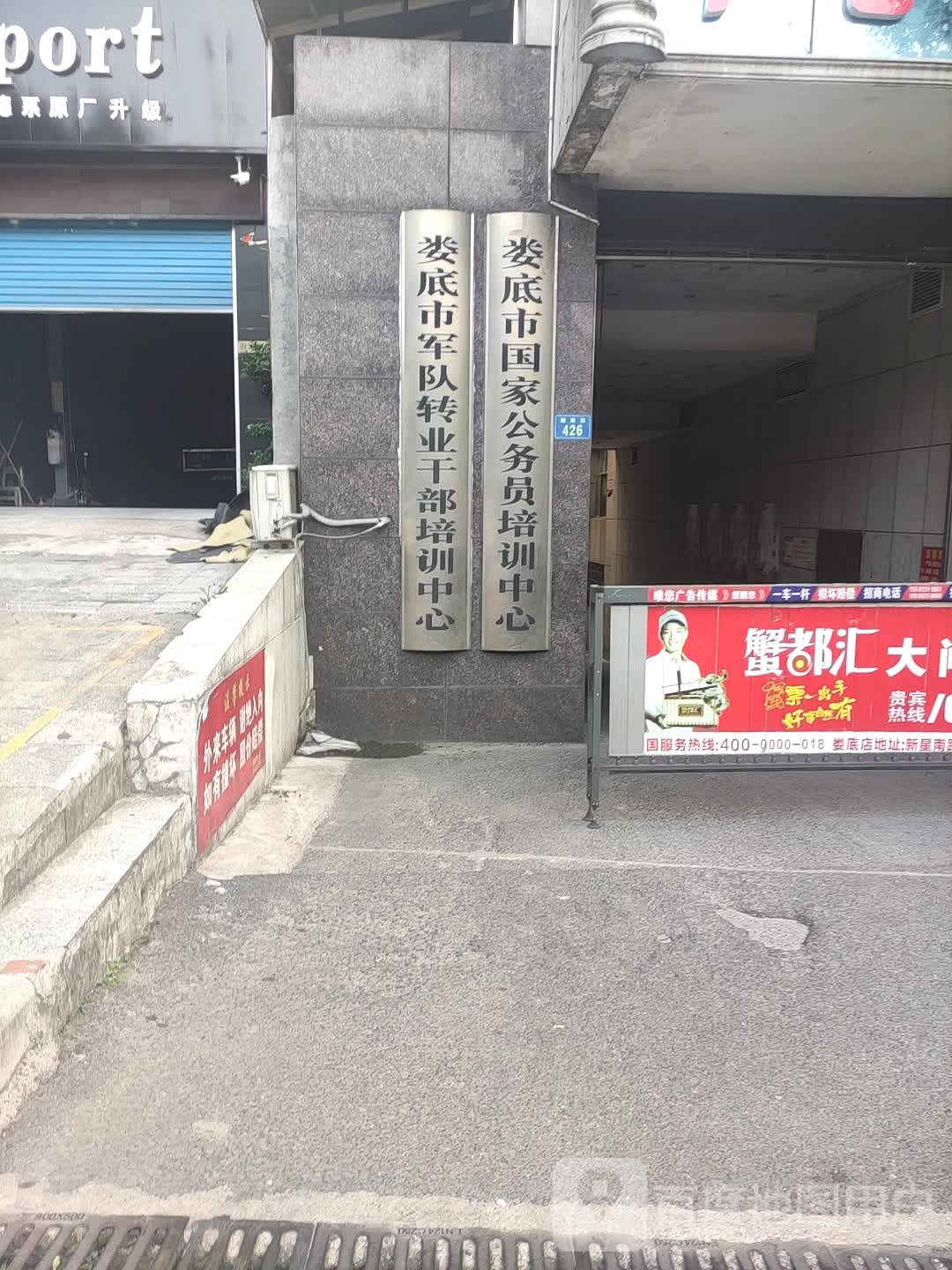 娄底市军队专业干部培训中心