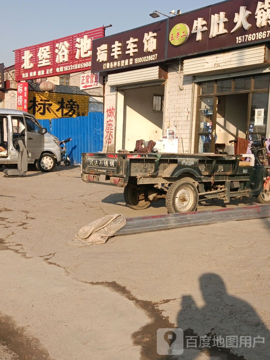 北堡浴池