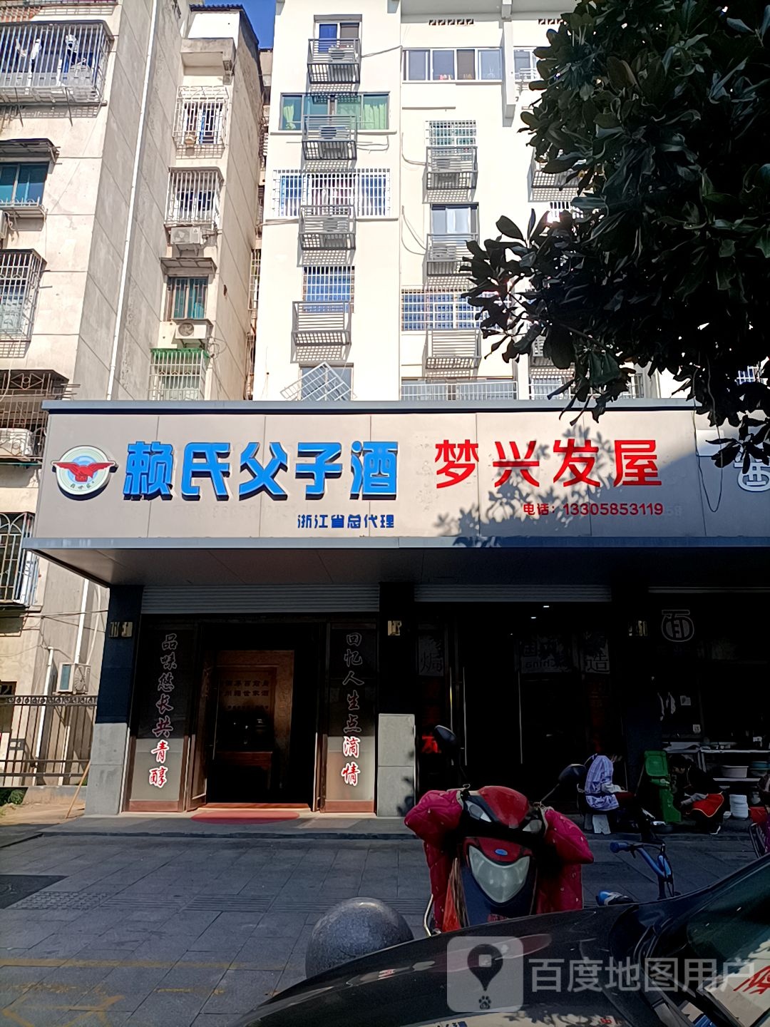 赖氏父子酒浙江省总代理