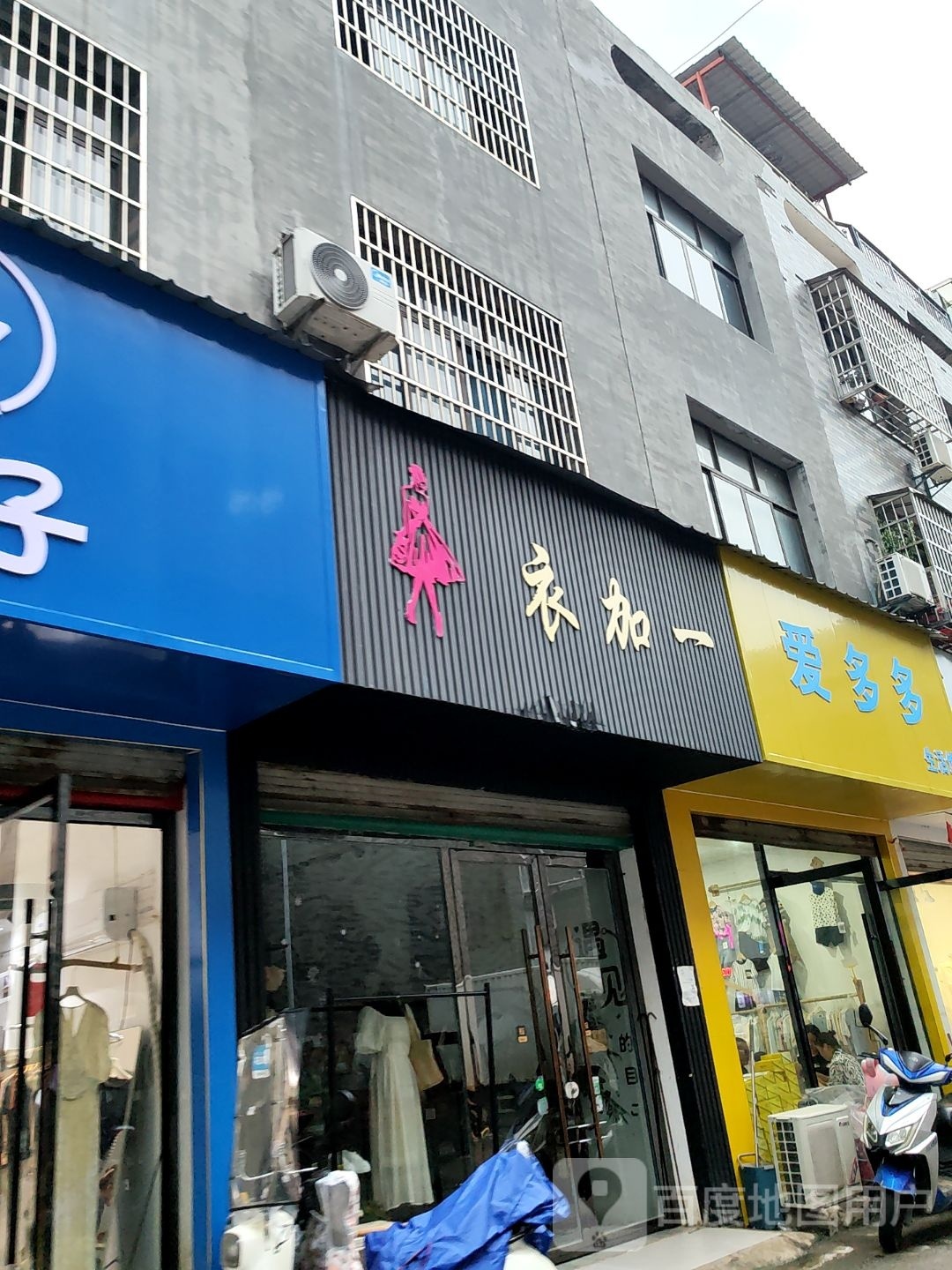 爱多多游泳生活馆(黄埠店)