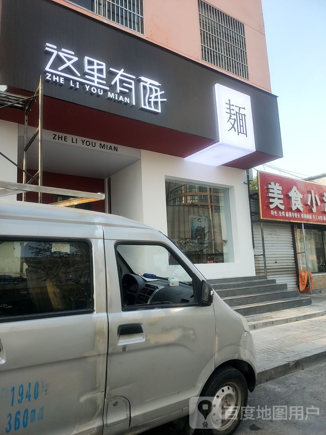 这里有面(乐倚姆店)