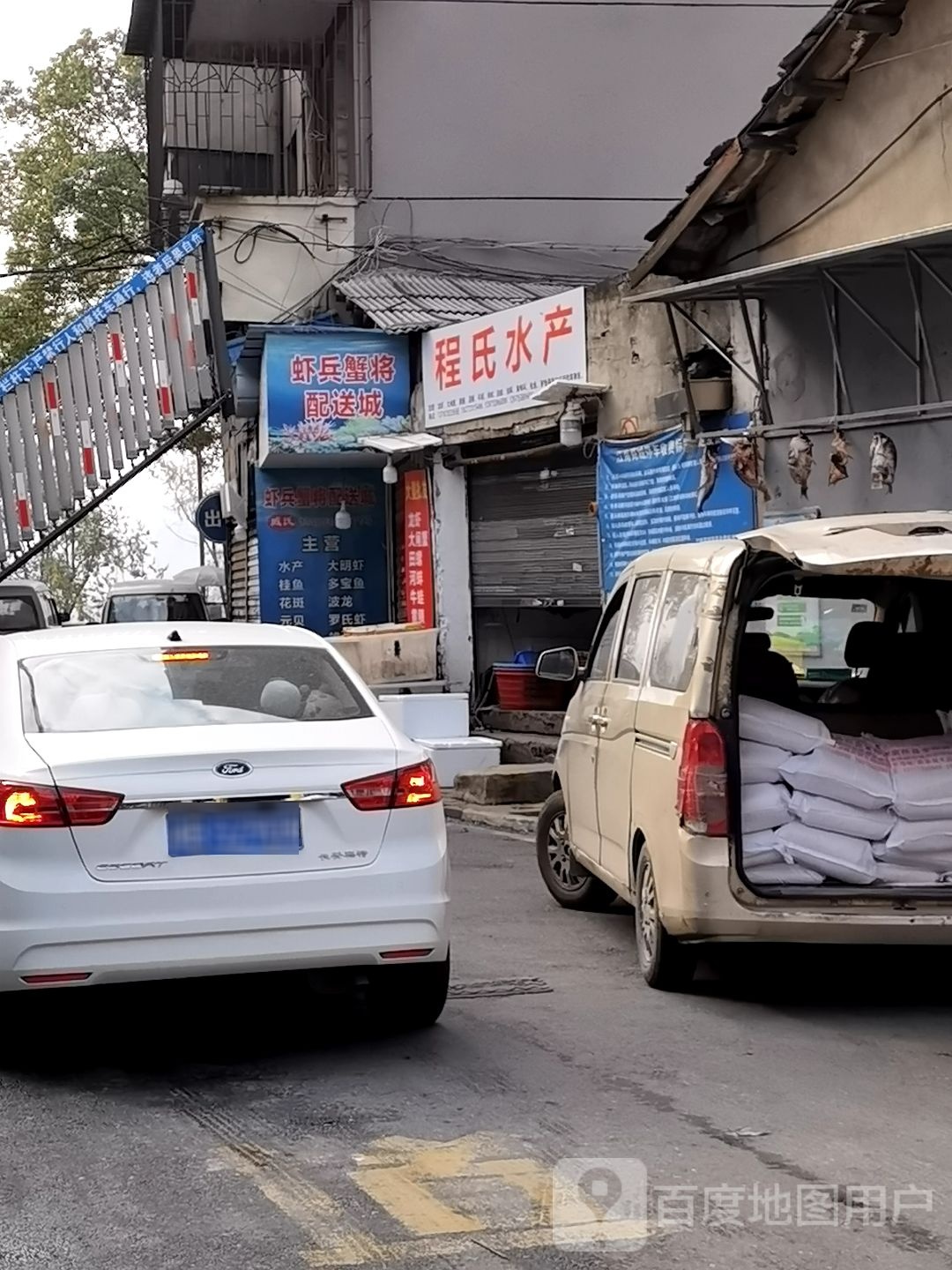 程氏水产(河东店)