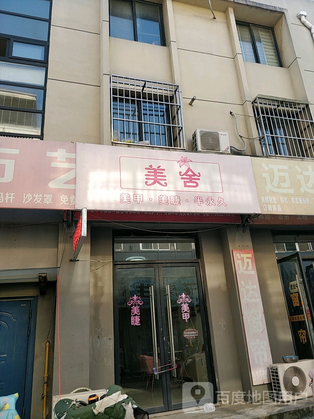 美舍w美甲美睫(黄河西路太阳城店)