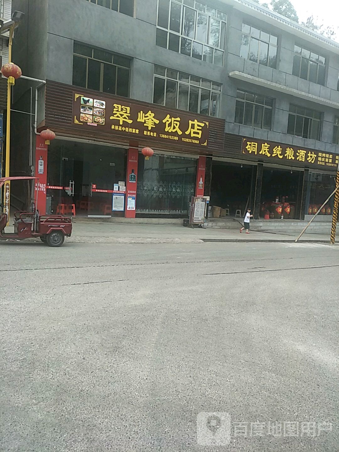 硐底纯粮酒坊