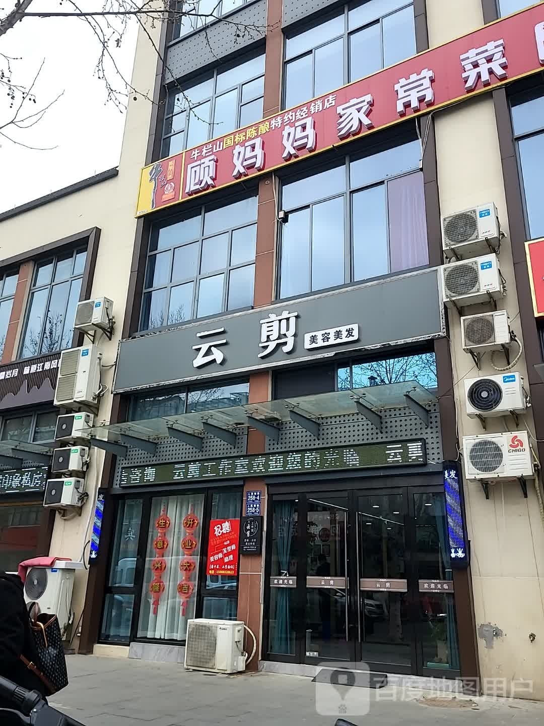长兴云剪理发店