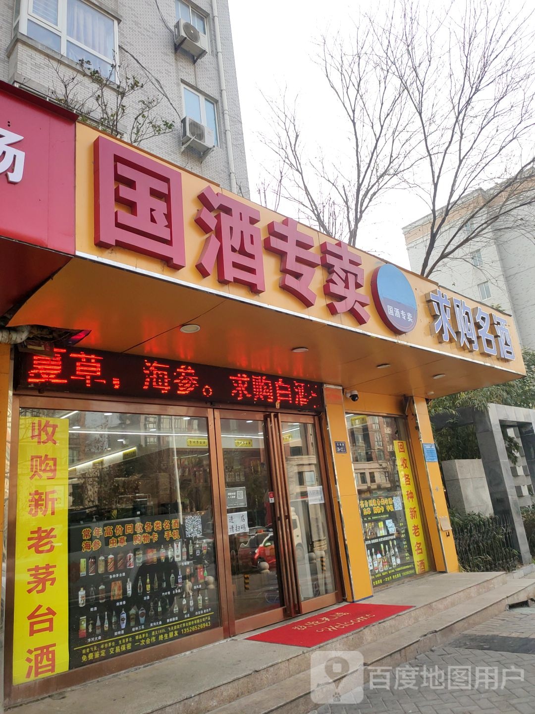 国酒专卖(天赋路店)