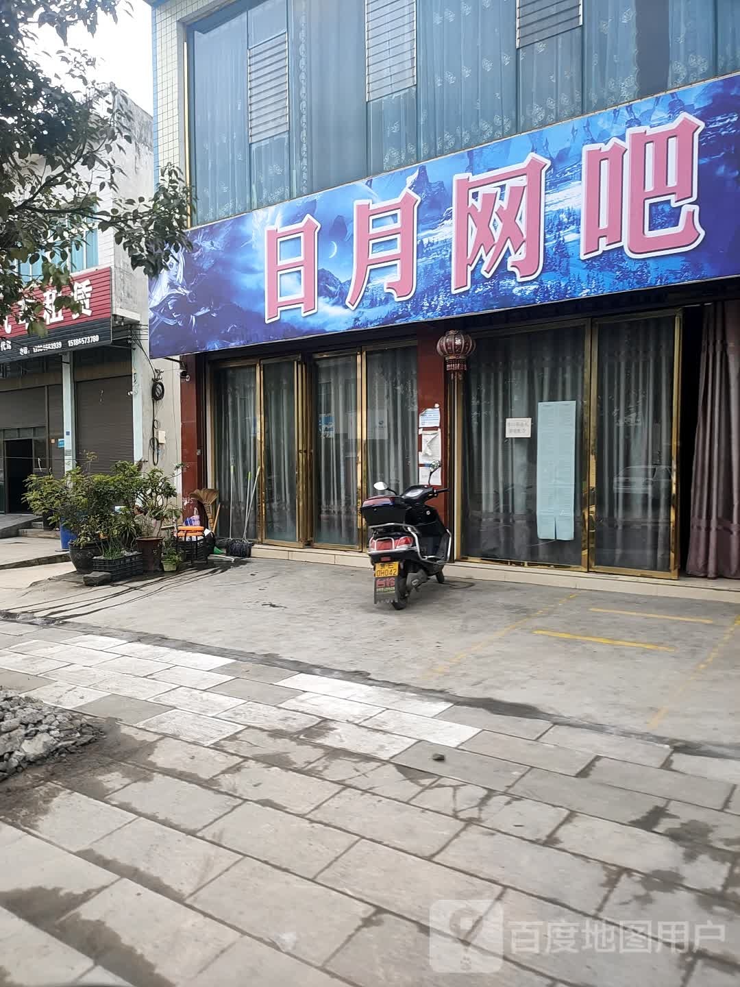 贵州日月网吧(福昆线店)