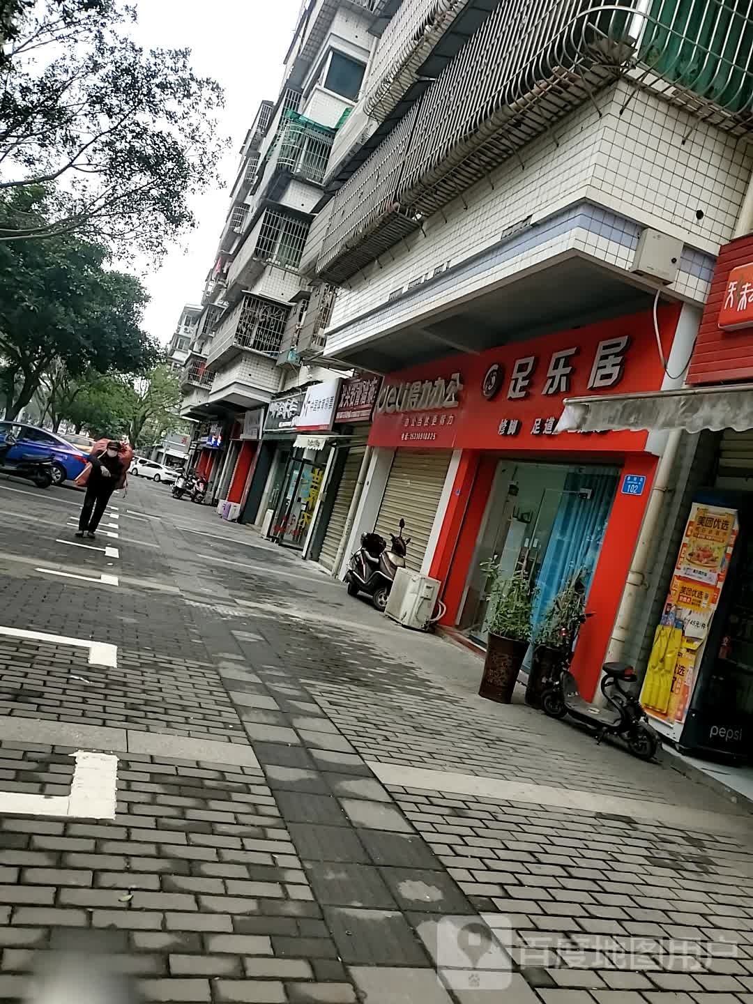 足乐安悦