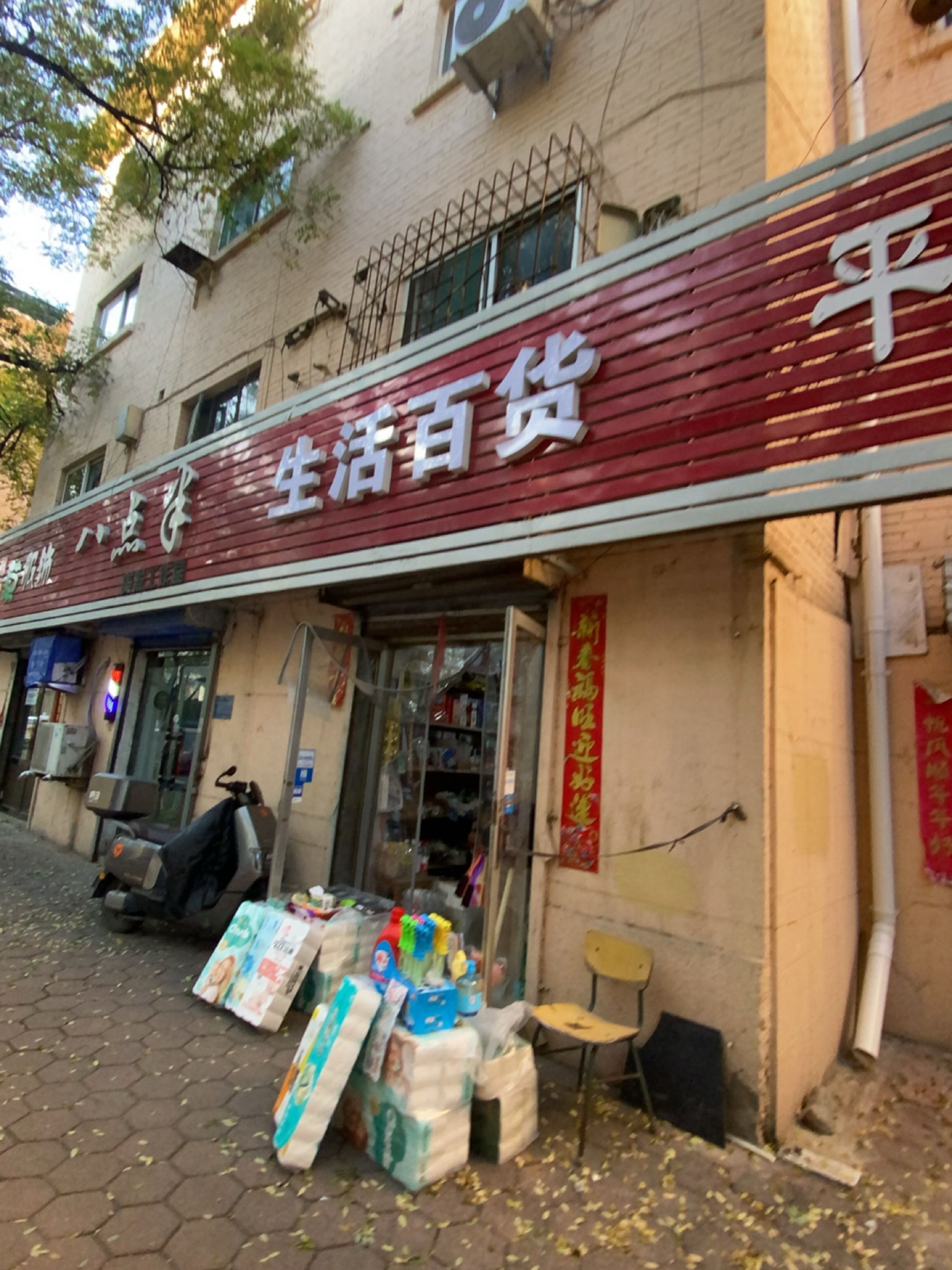 生活便利店(新建街店)