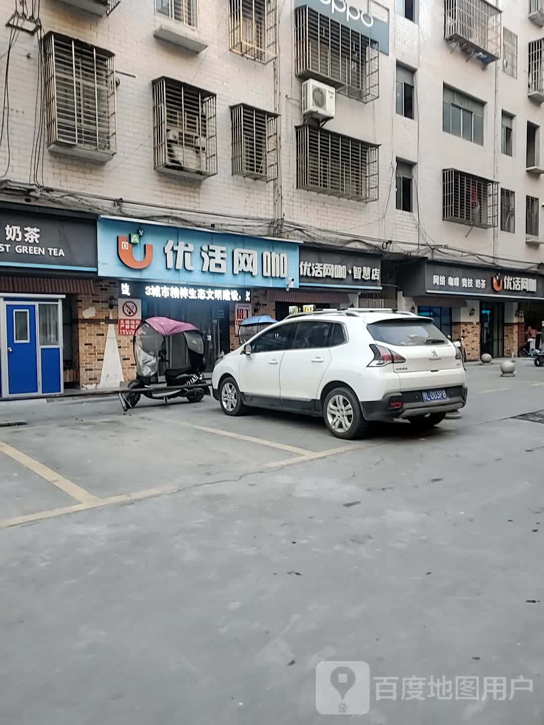 优活网咖(智慧店)