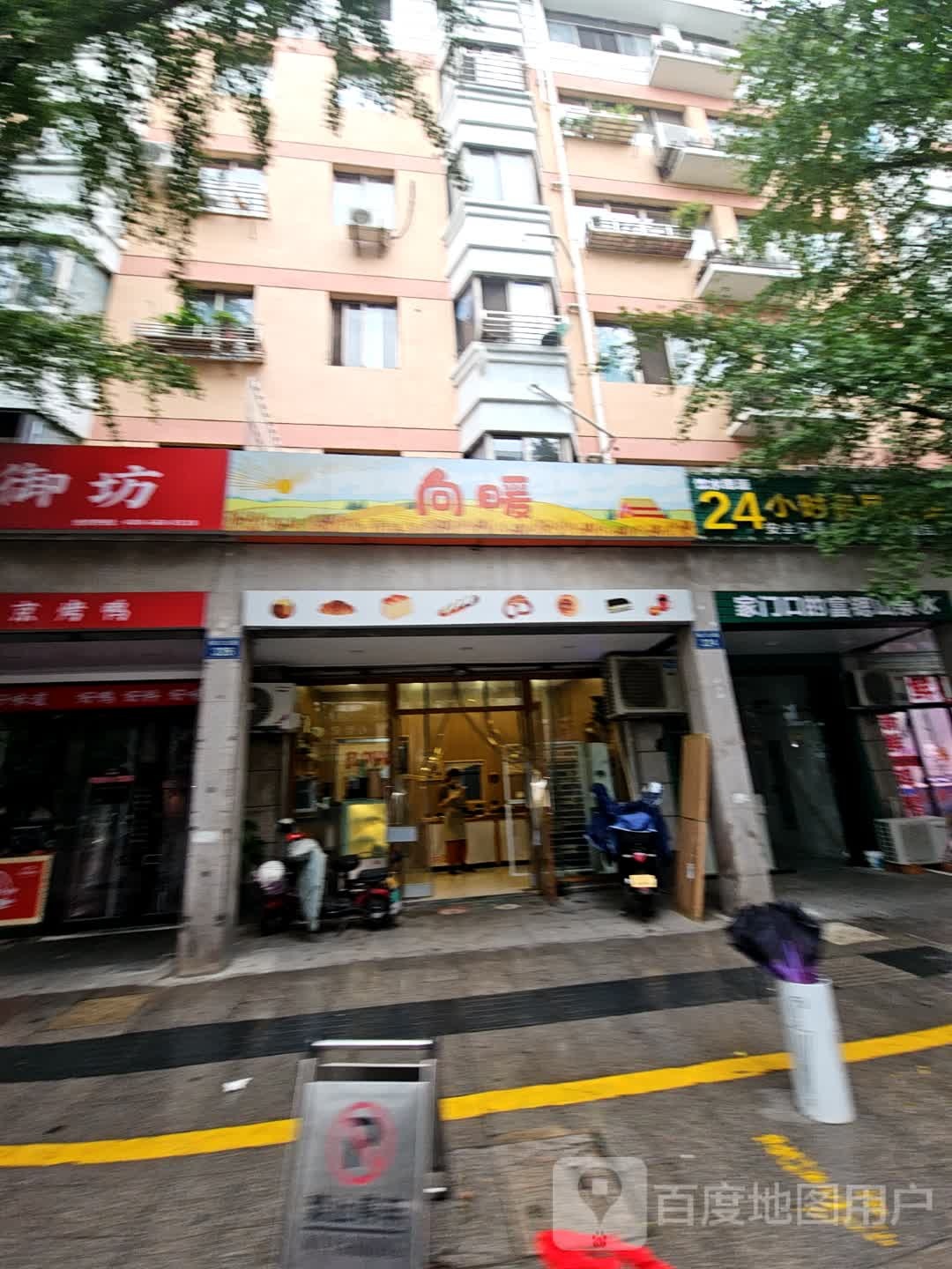 向暖甜品