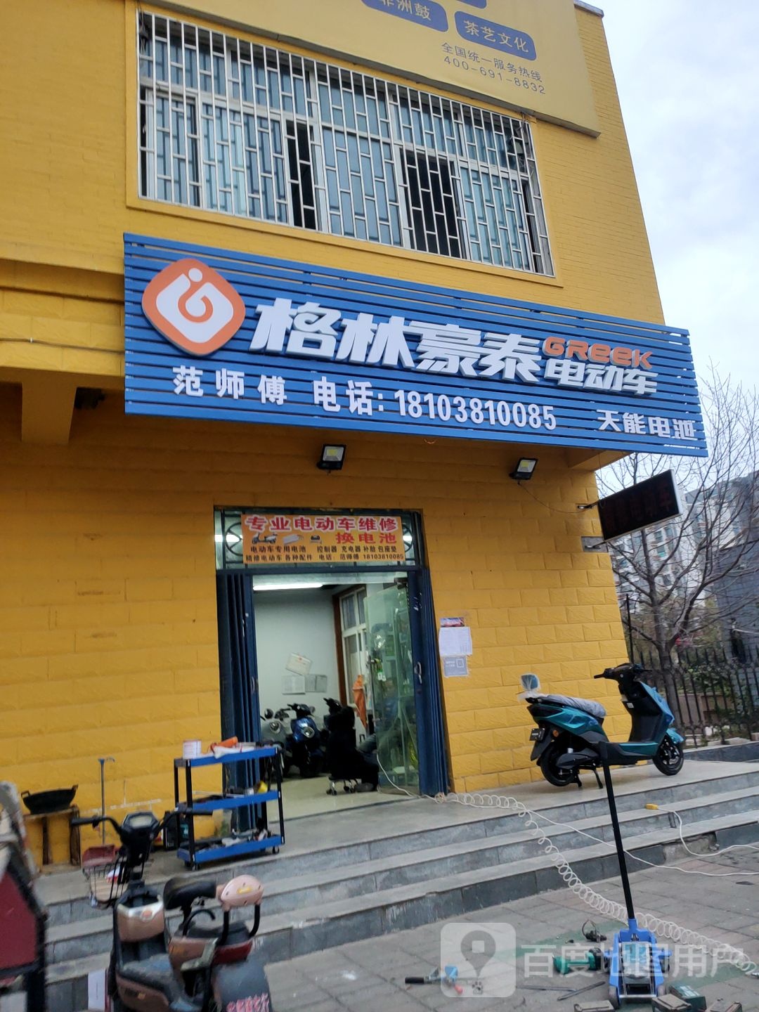 中牟县格林豪泰电动车(寿圣街店)