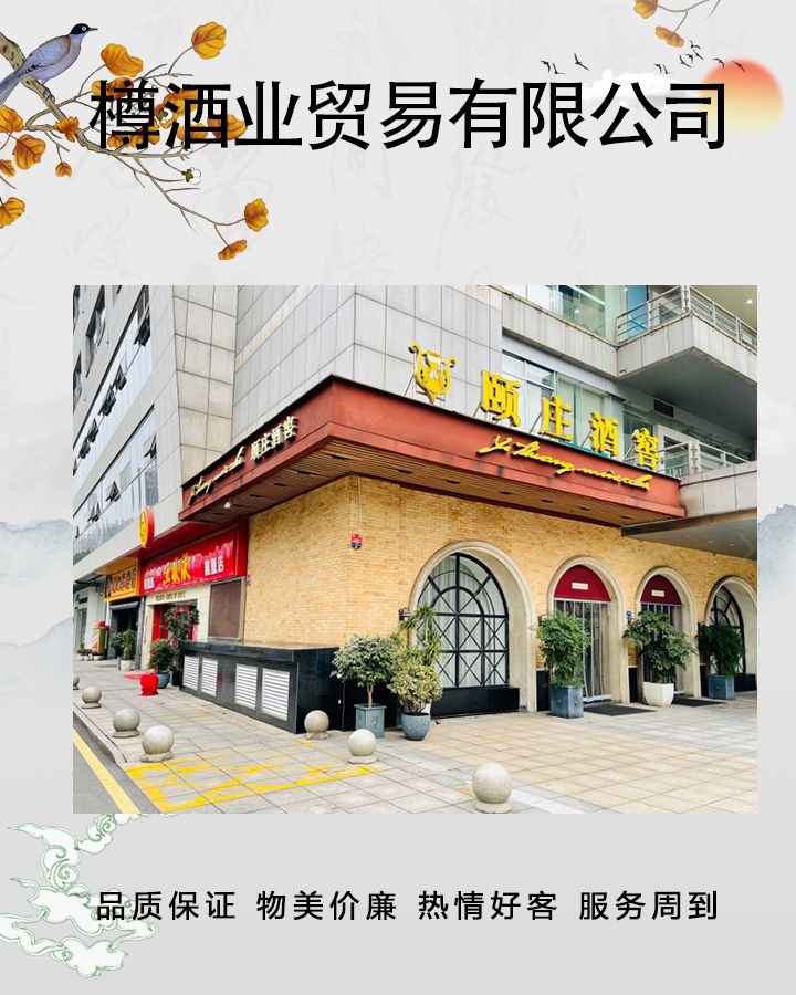 颐庄酒窖(新韶东路店)