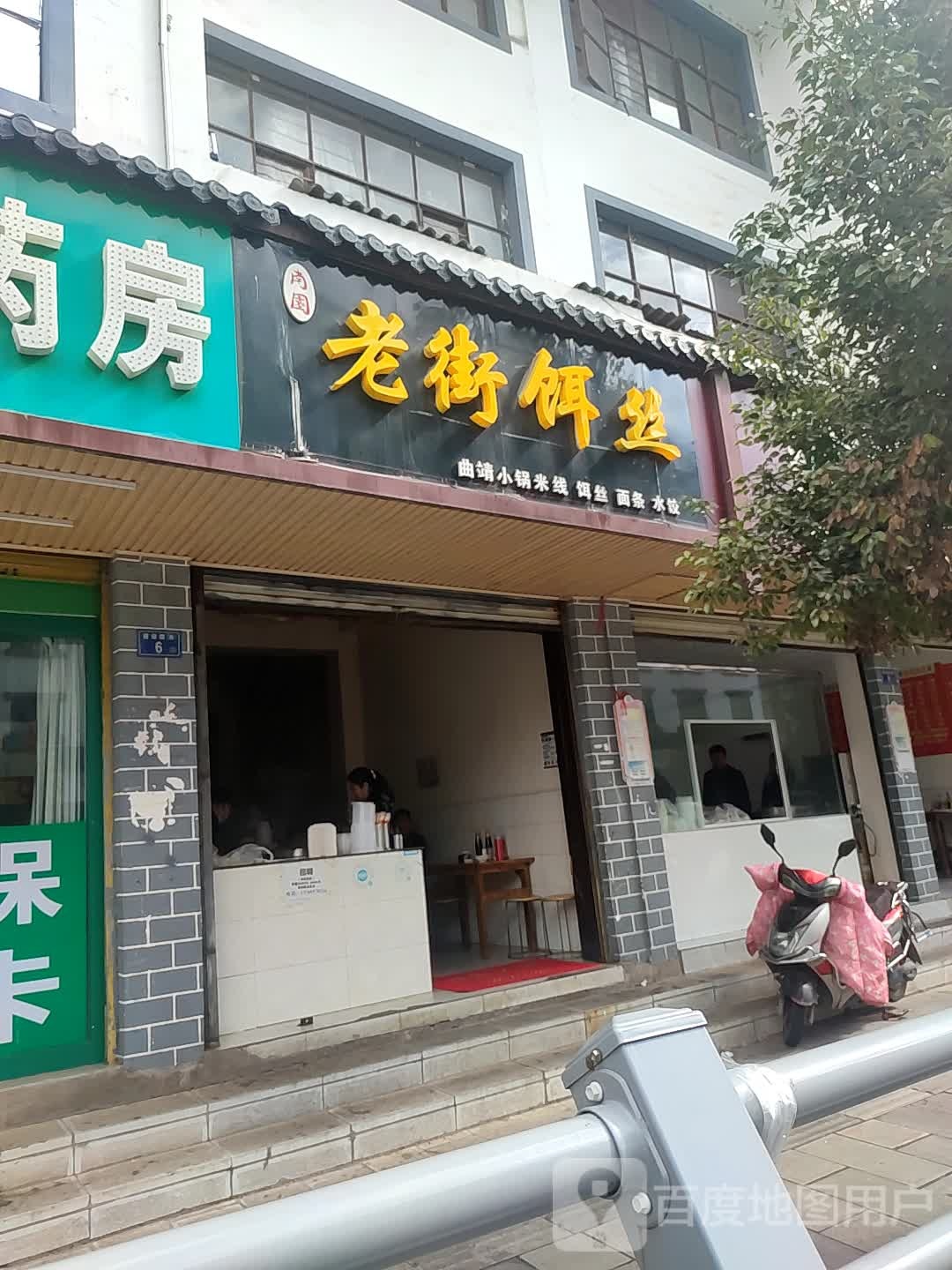 老街洱丝(潇湘路店)