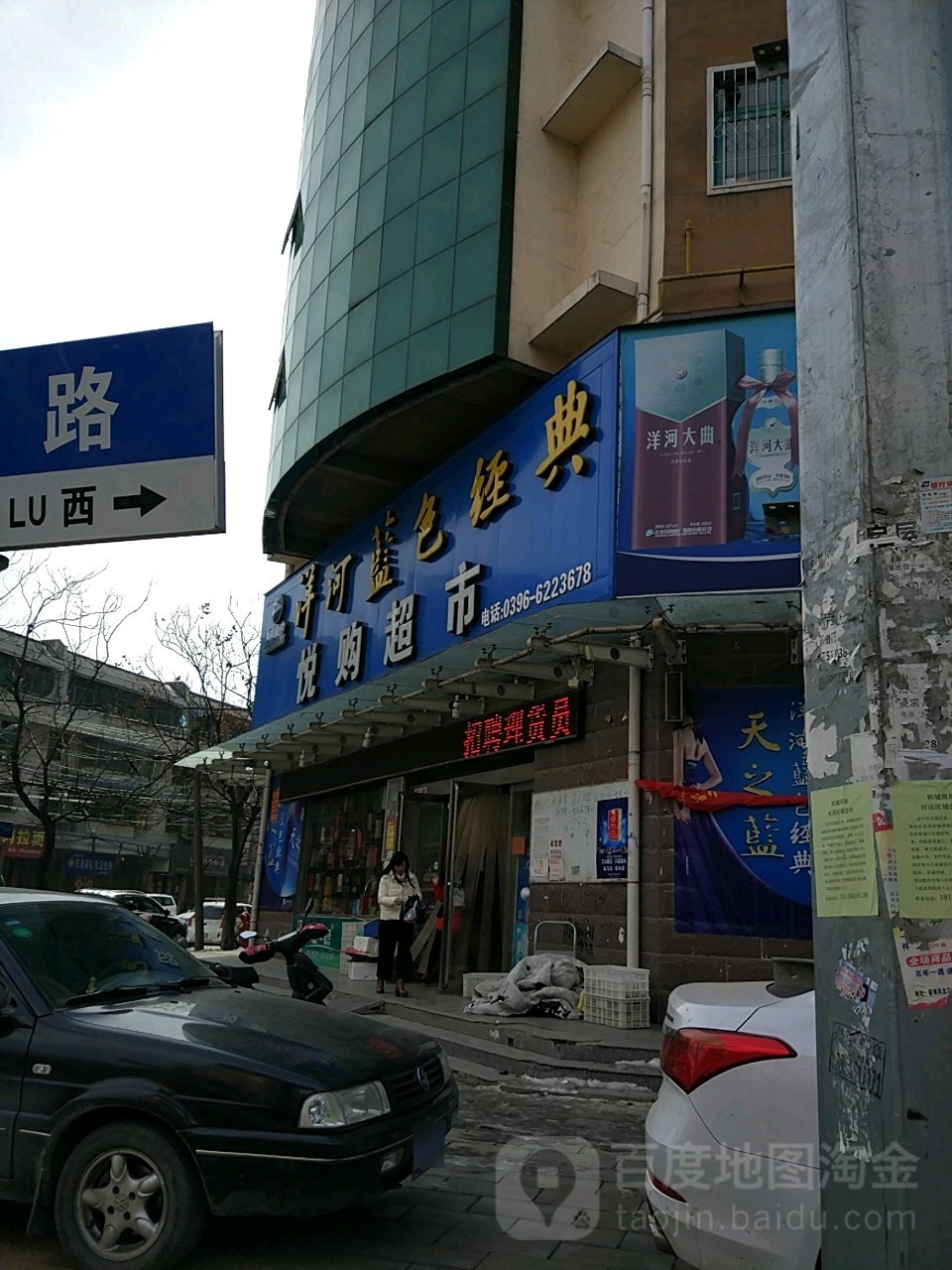 西平县悦购超市(经贸路店)