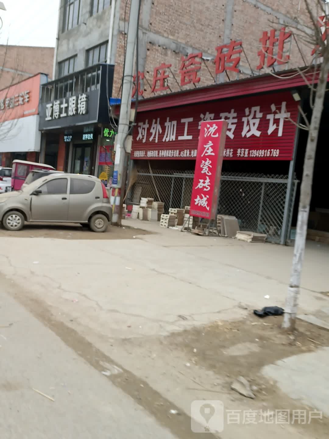 亚博士眼镜