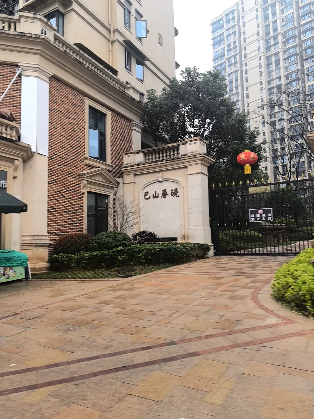 新湖巴山春晓