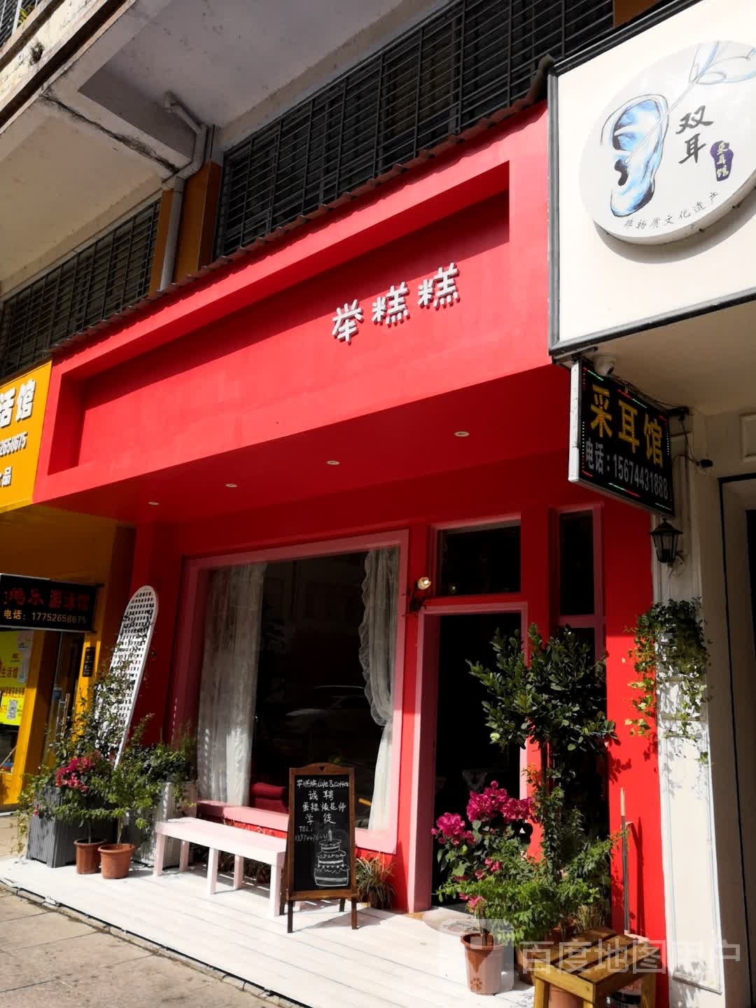 举糕糕·简餐·披萨(金穗店)