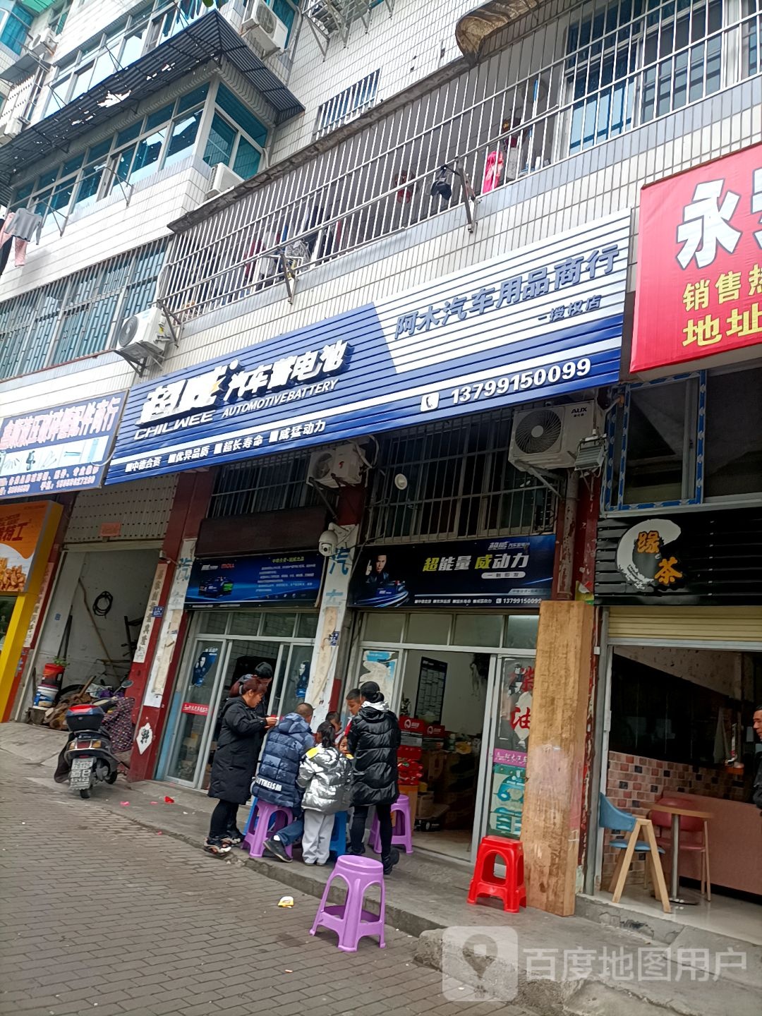 阿木汽车用品商行
