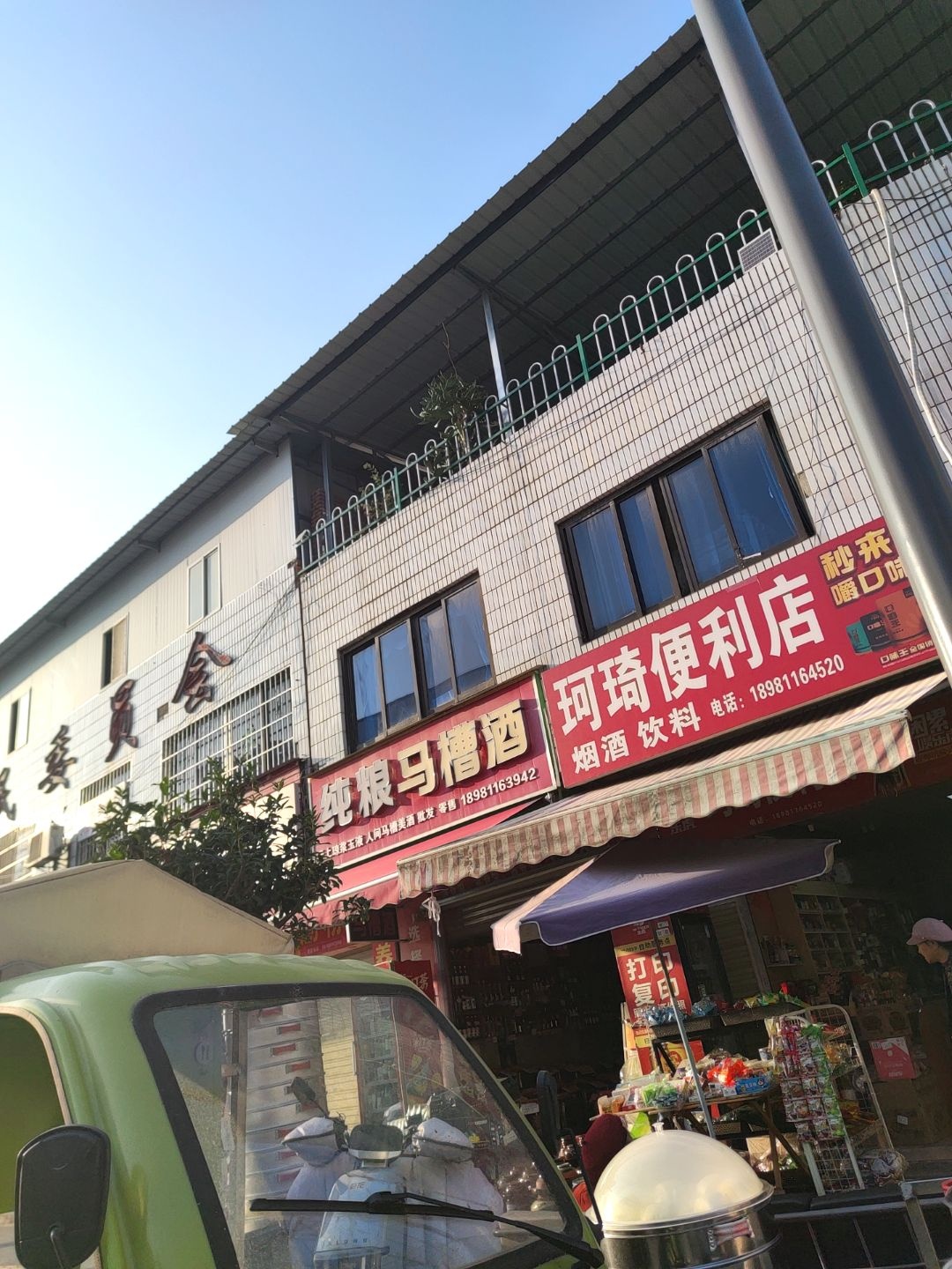 珂琦便利店
