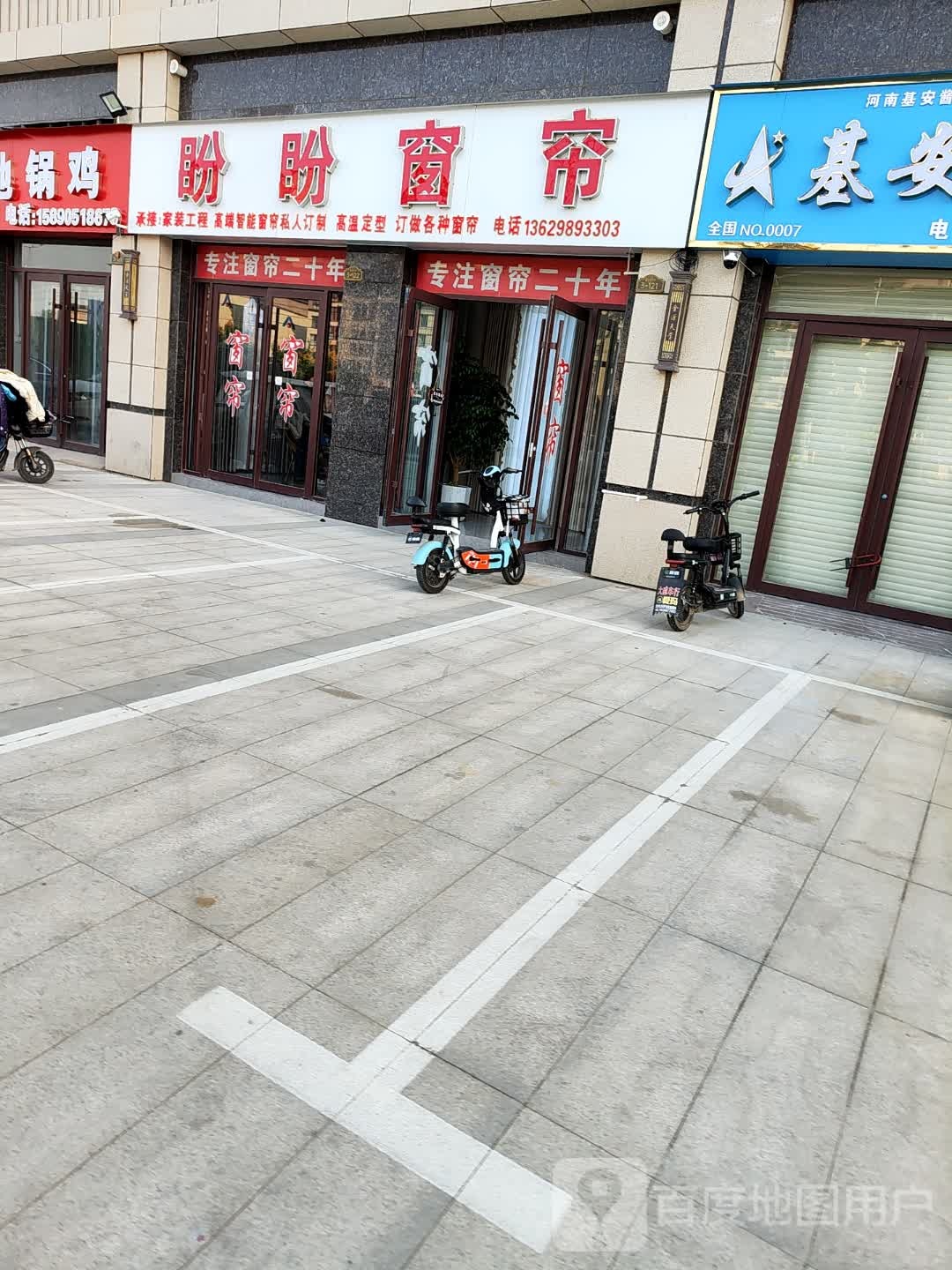 西华县盼盼窗帘(安康大道店)