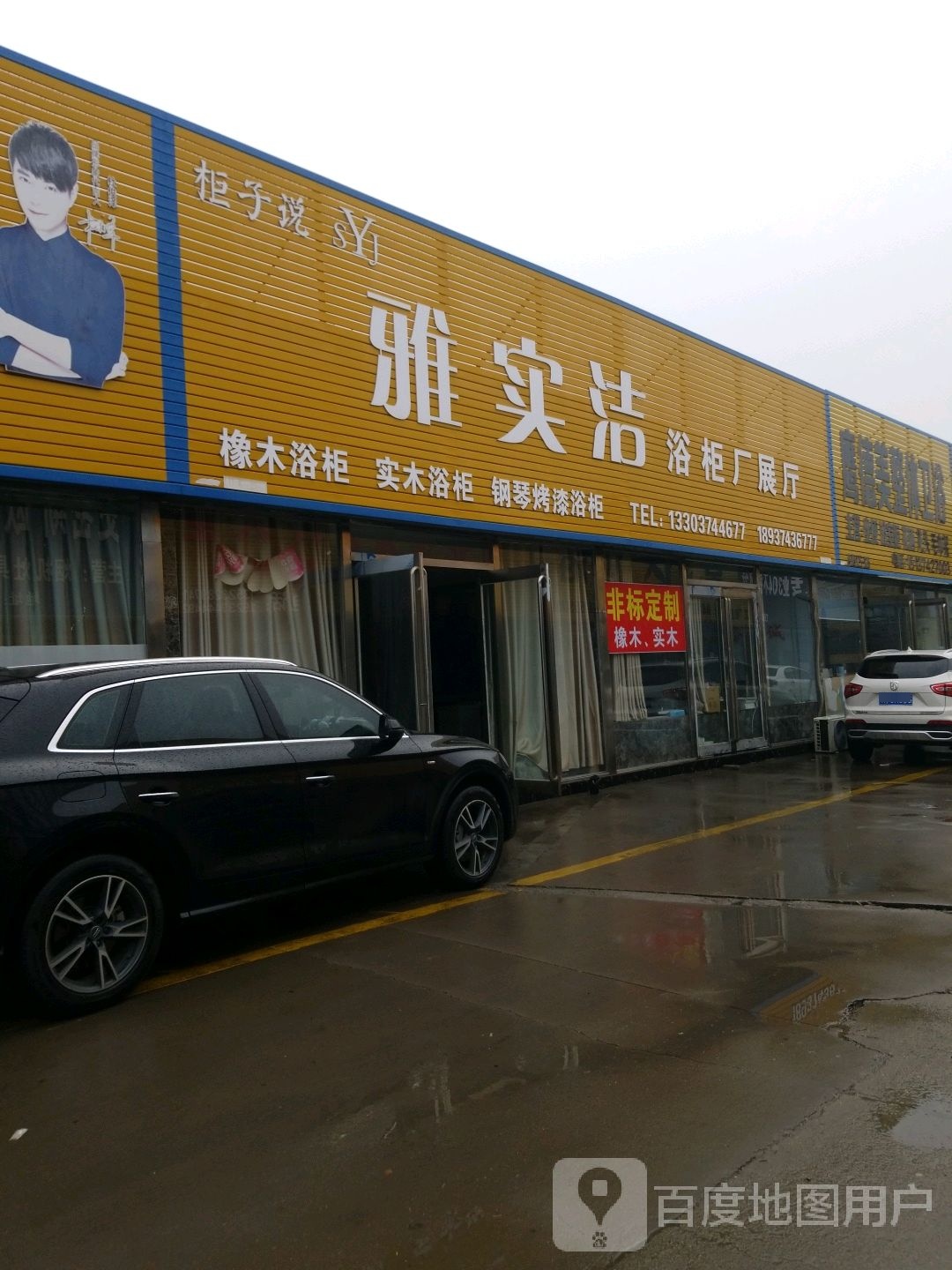 雅实洁浴柜厂展厅