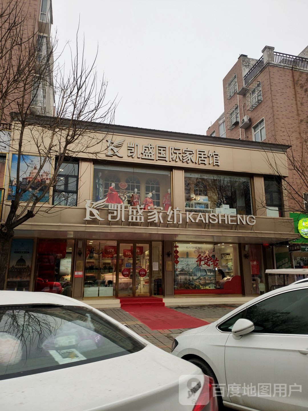 中牟县凯盛家纺(永福街店)