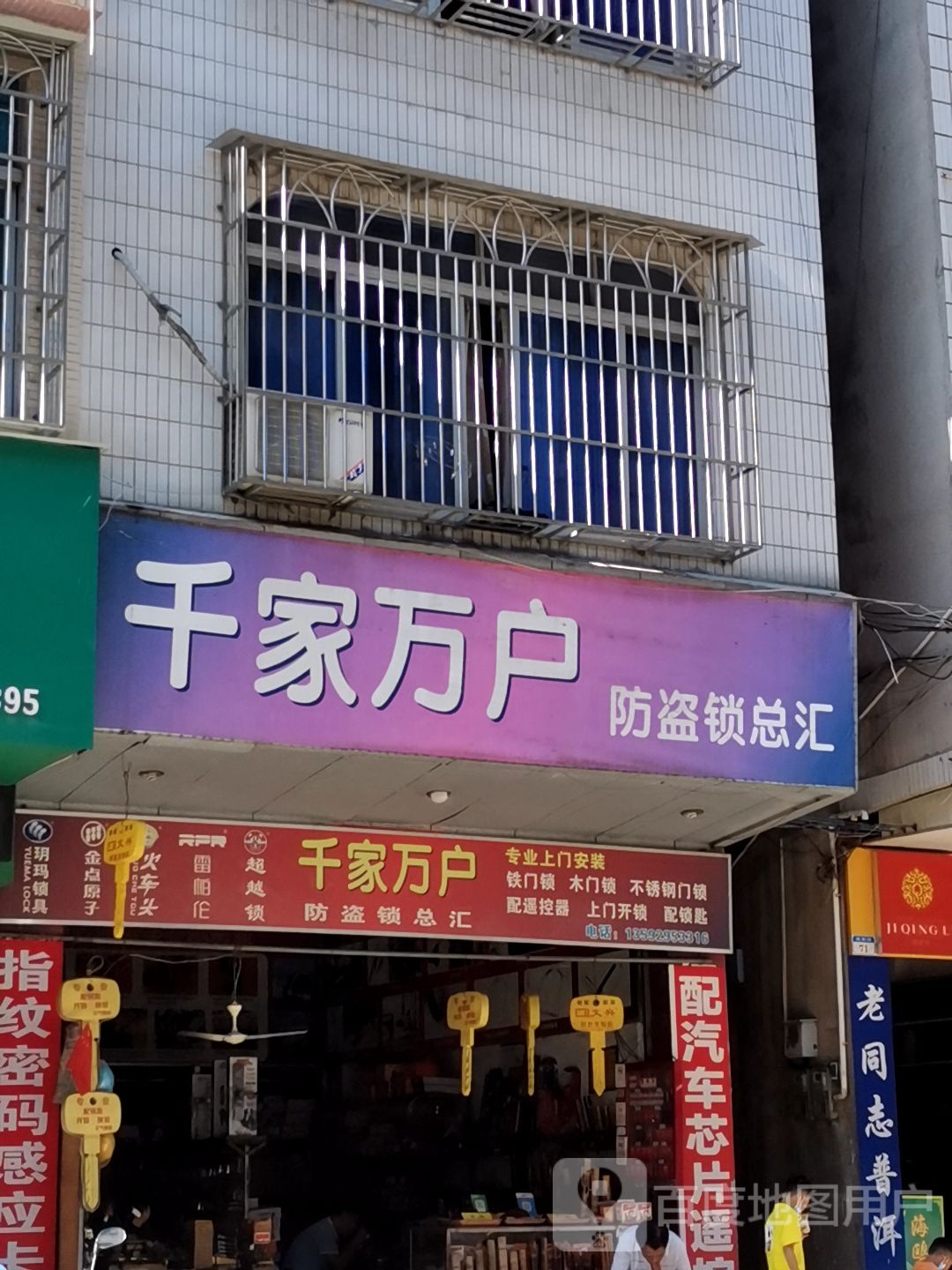 千家万户防盗锁总汇