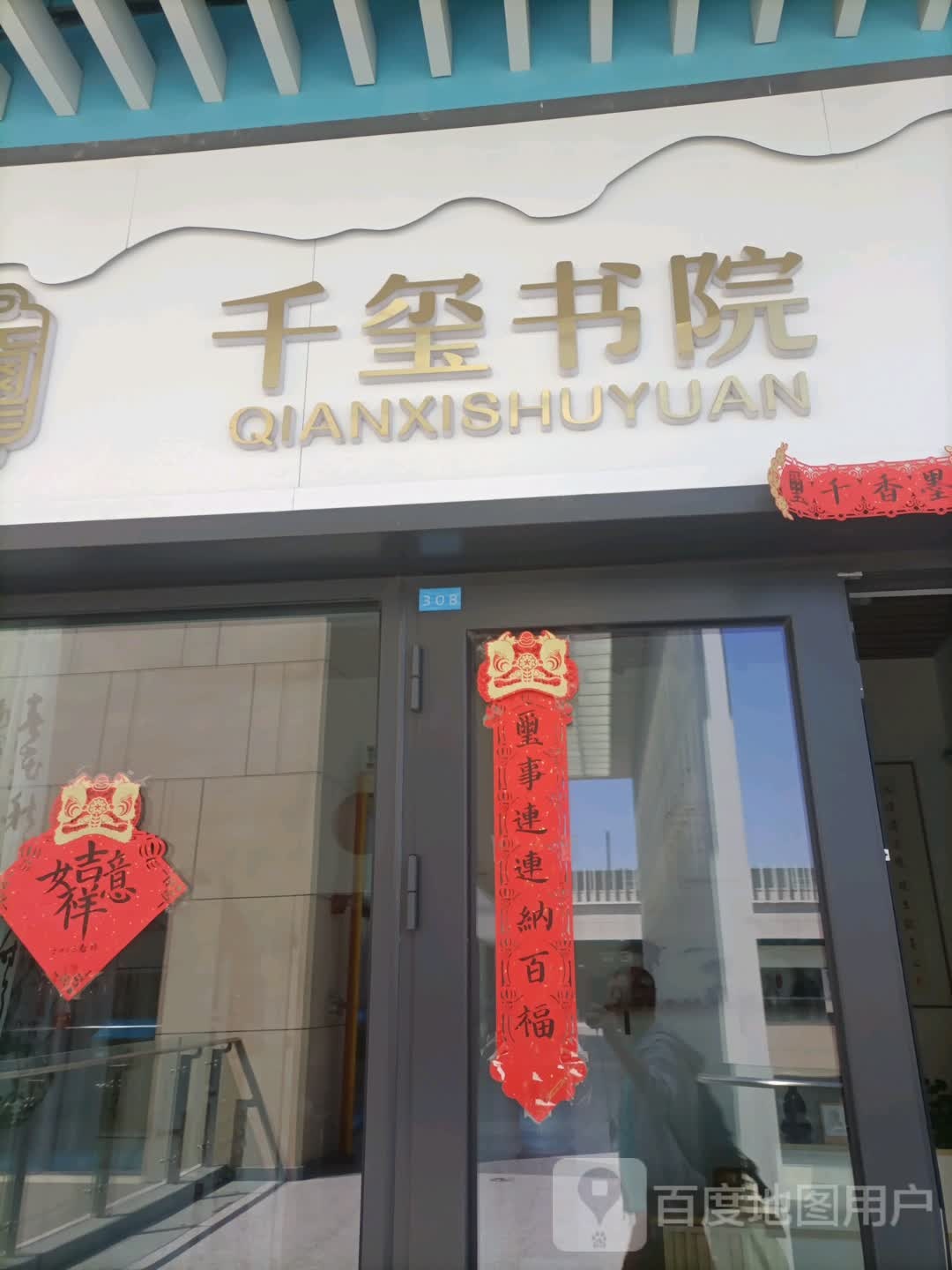 千玺书院(珊瑚海AKA生活广场店)