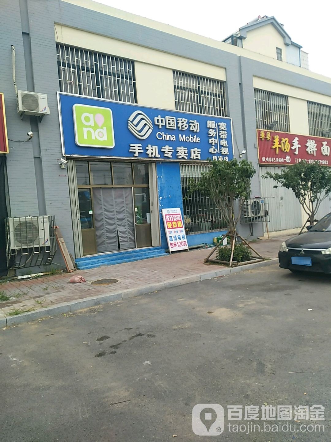 中国移动(信诺店)