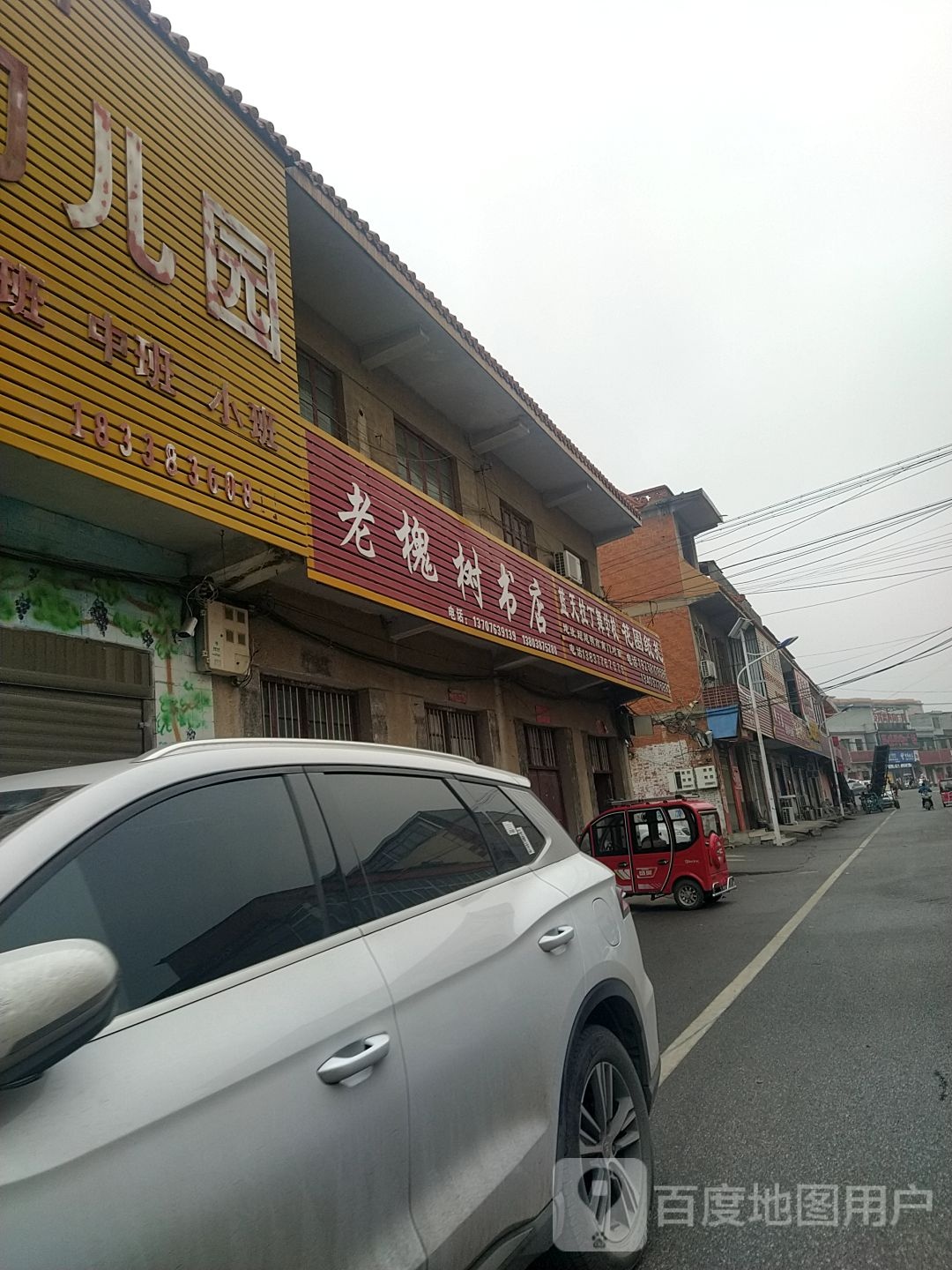 卧龙区石桥镇老槐树书店