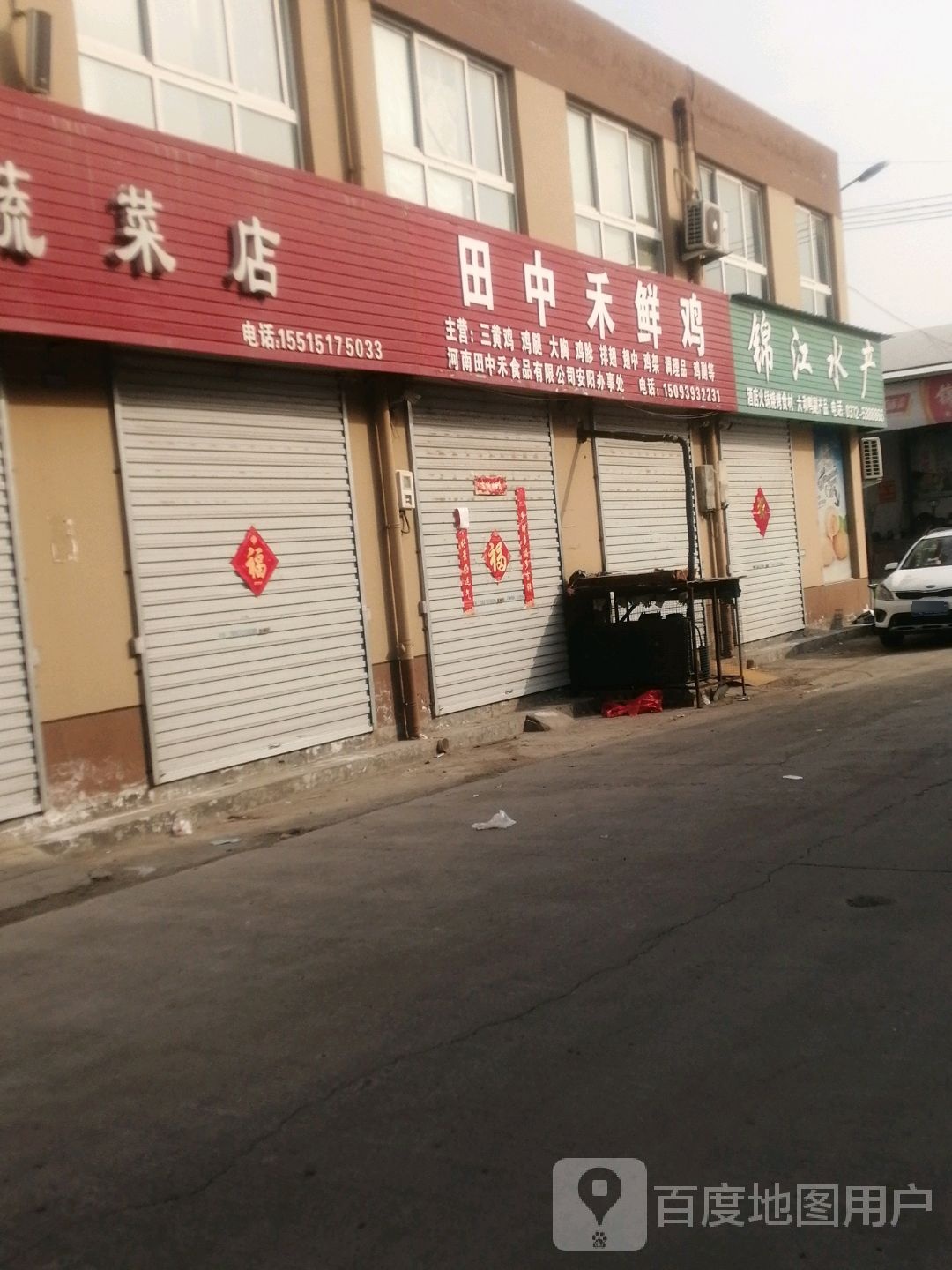 津江水产(沃森店)