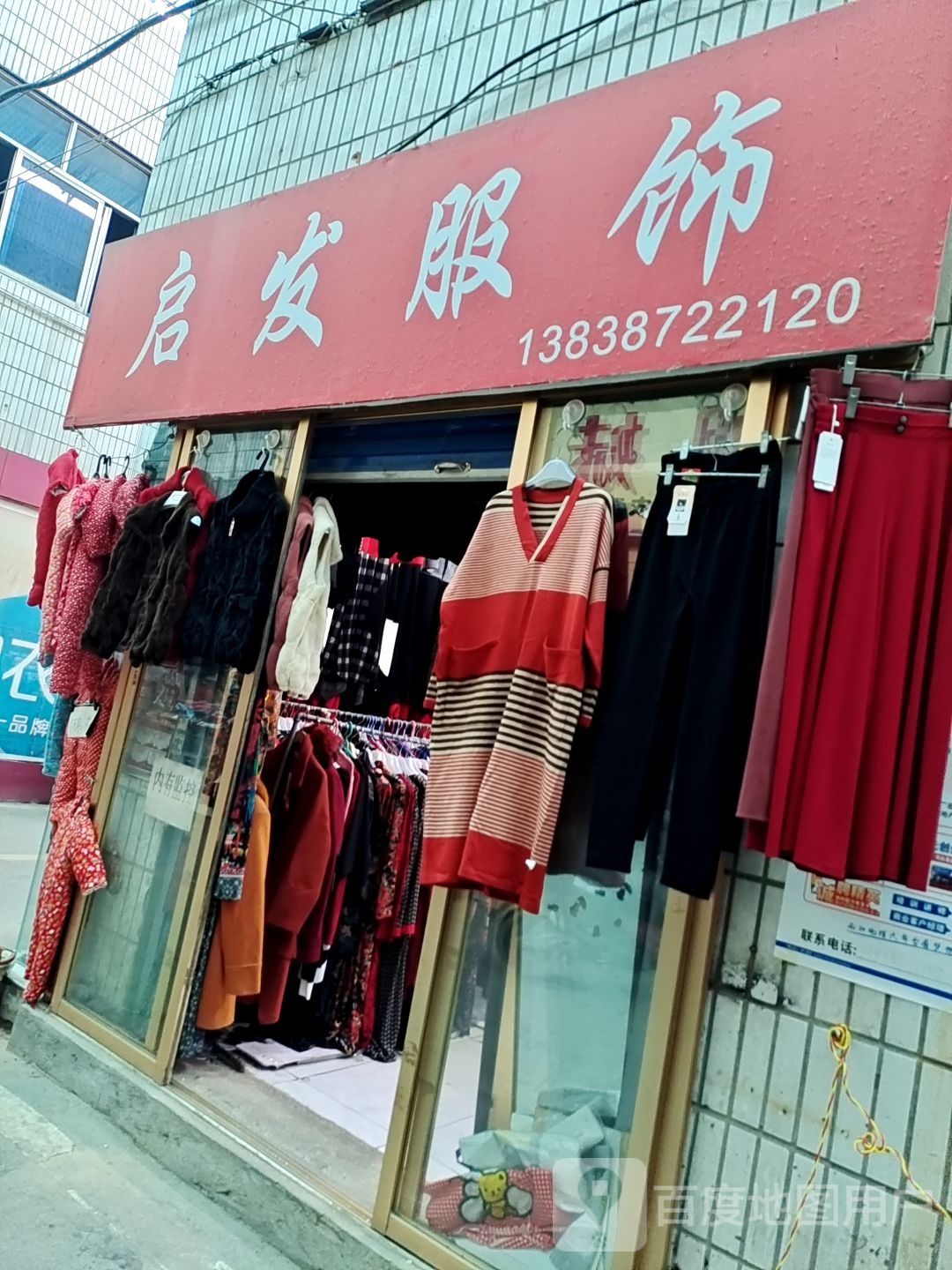 启发服饰