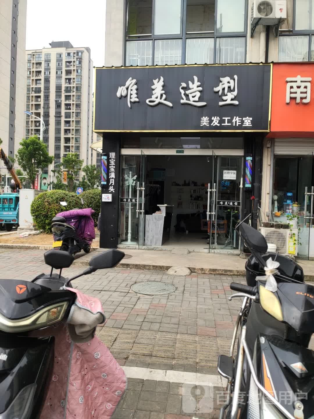 唯美造型美发工作室(万泉路店)