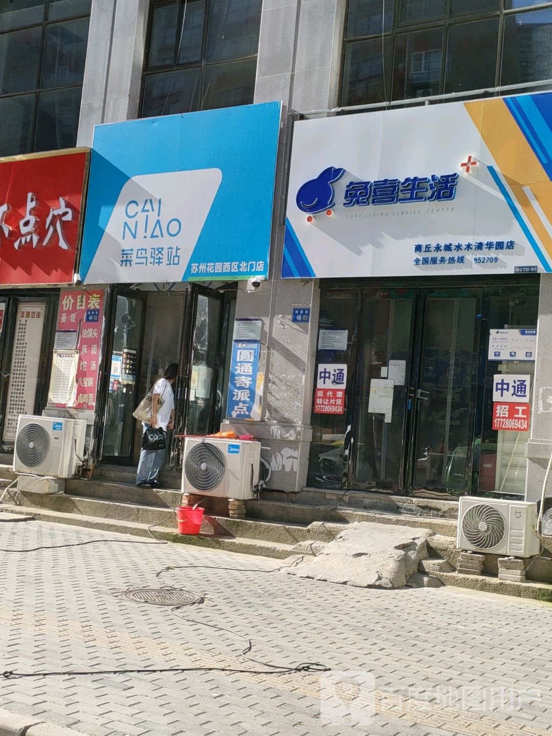 永城市兔喜生活(商丘永城水木清华园店)