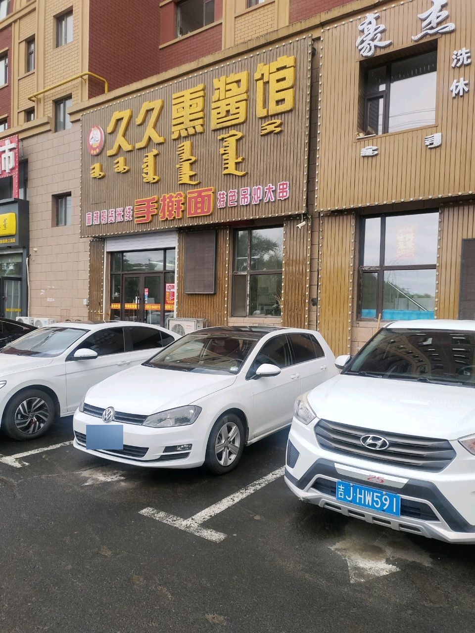 豪杰汗蒸洗浴(豪杰锦绣江南店)