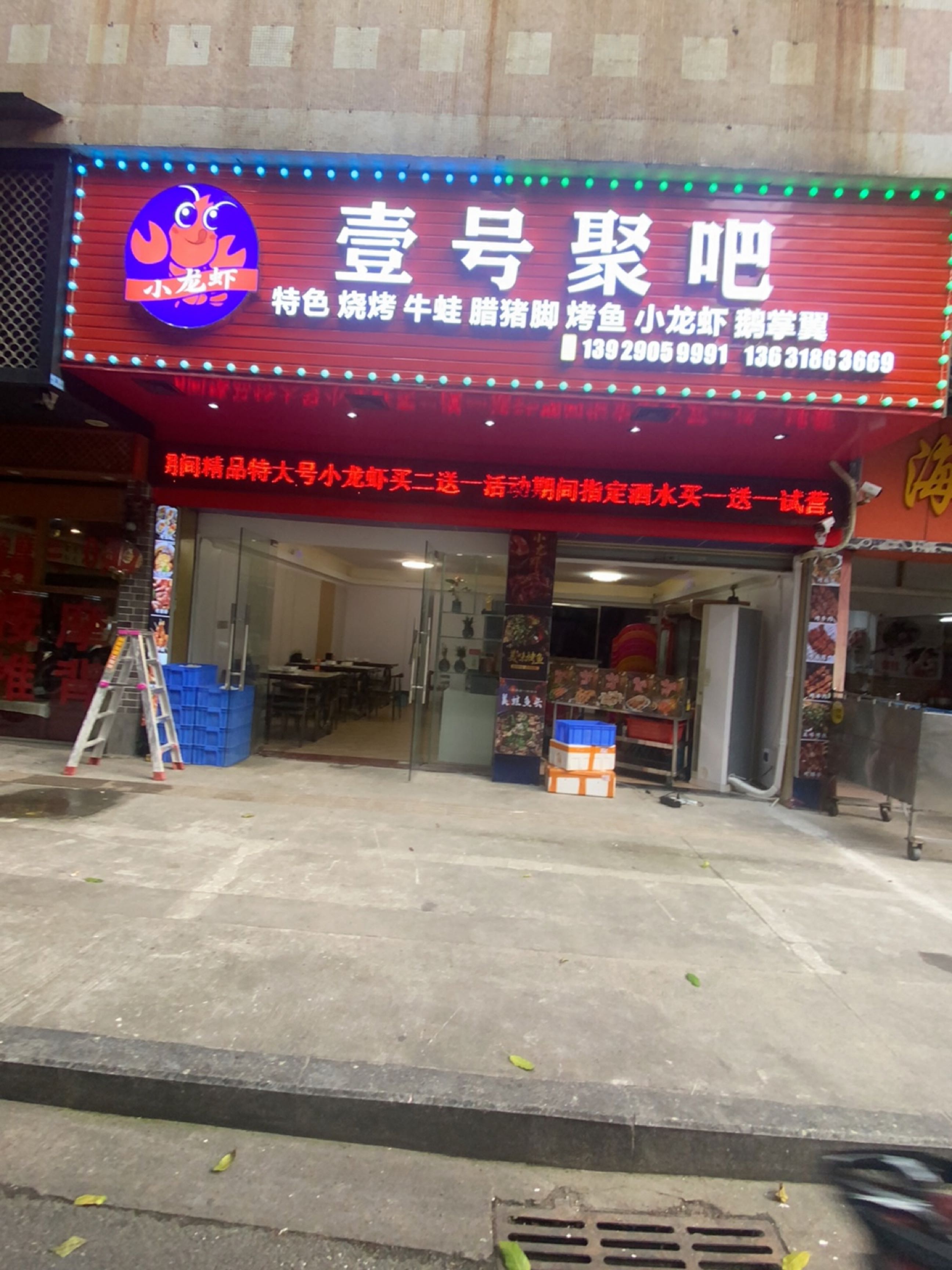 壹号聚吧(东门店)