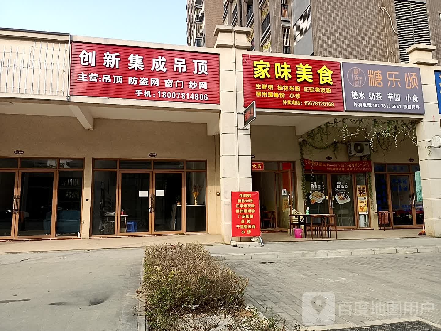 创新集成吊顶