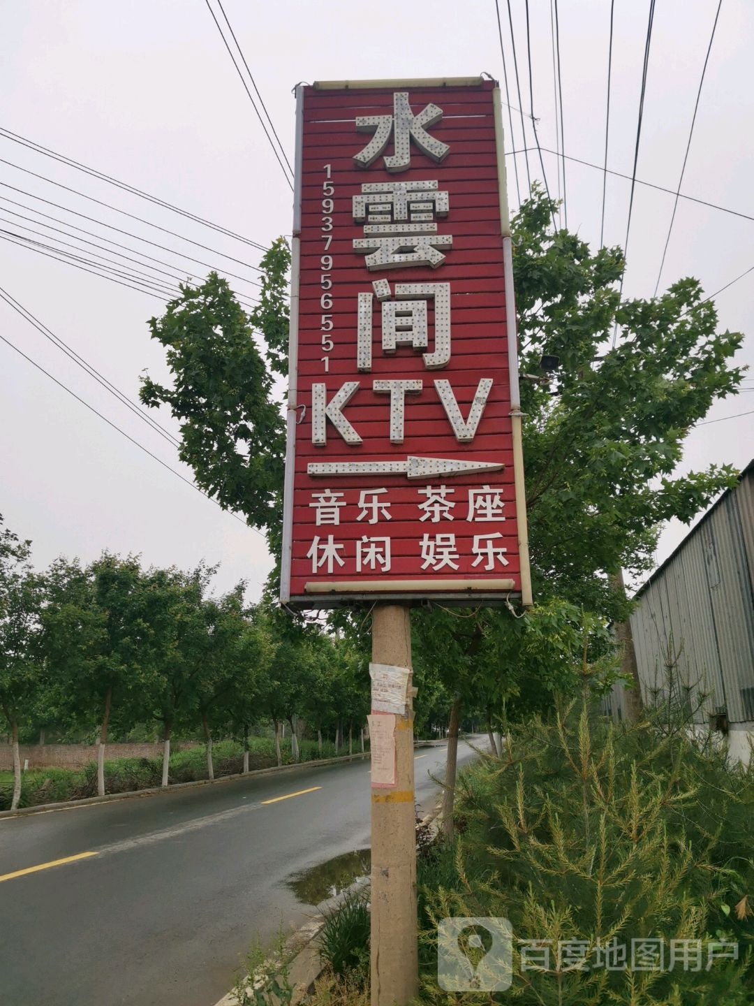 水yun间KTV