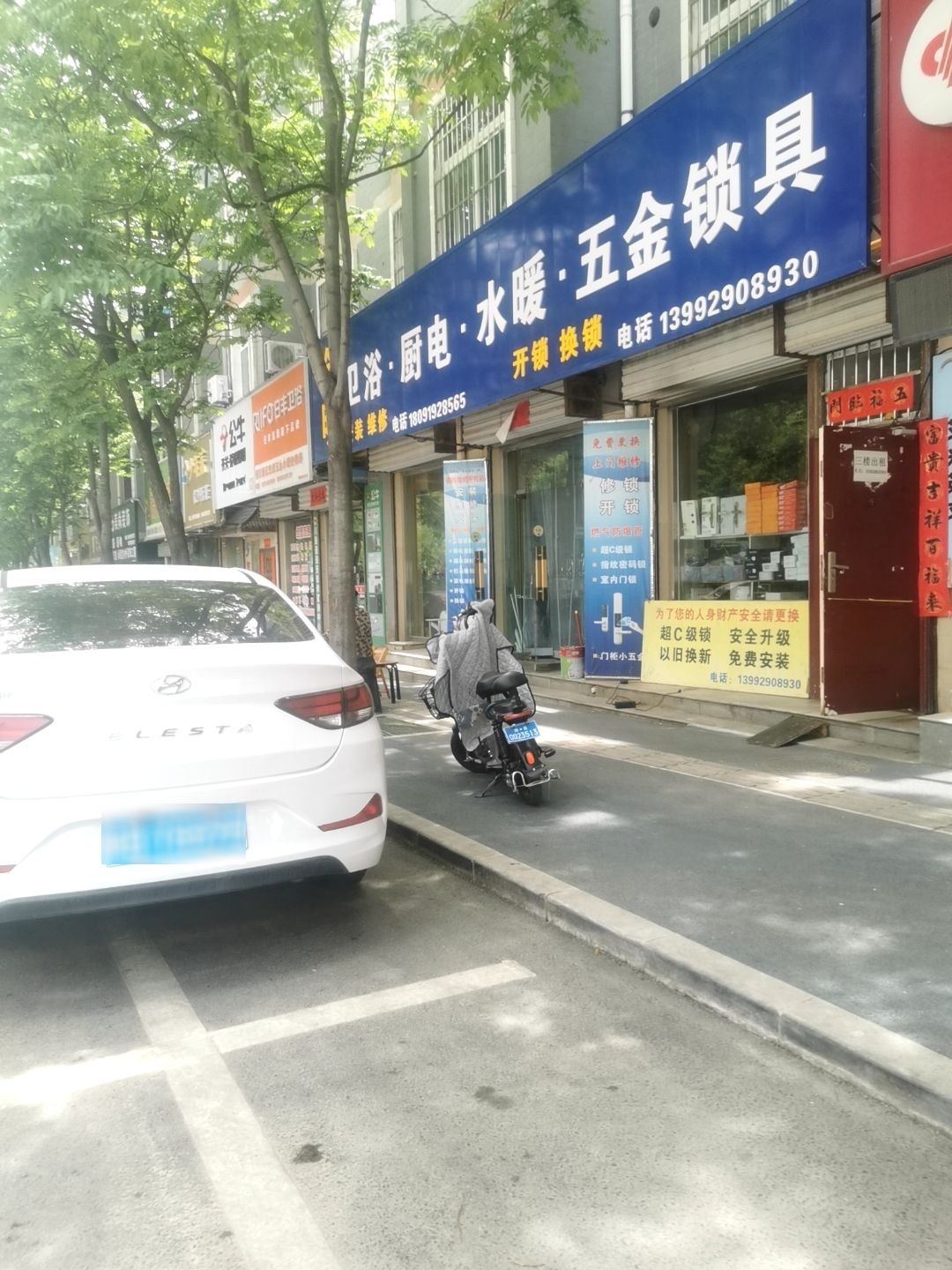 五金锁具(长丰广场·邻家铺子店)
