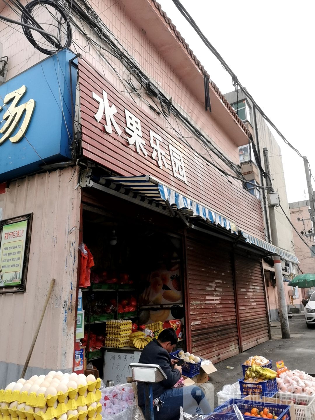 水果乐园(李苏路店)