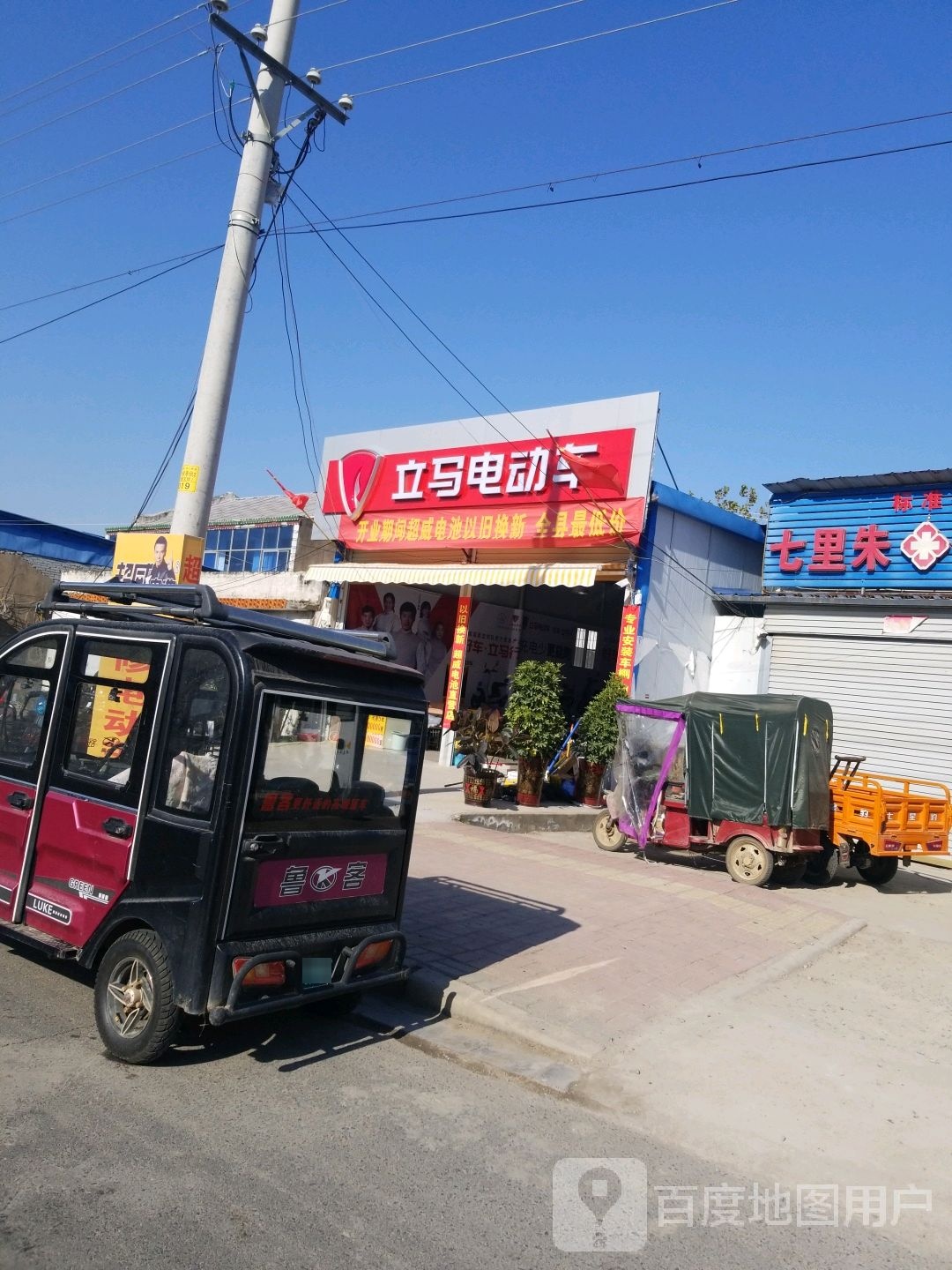 新蔡县立马电动车(S335店)